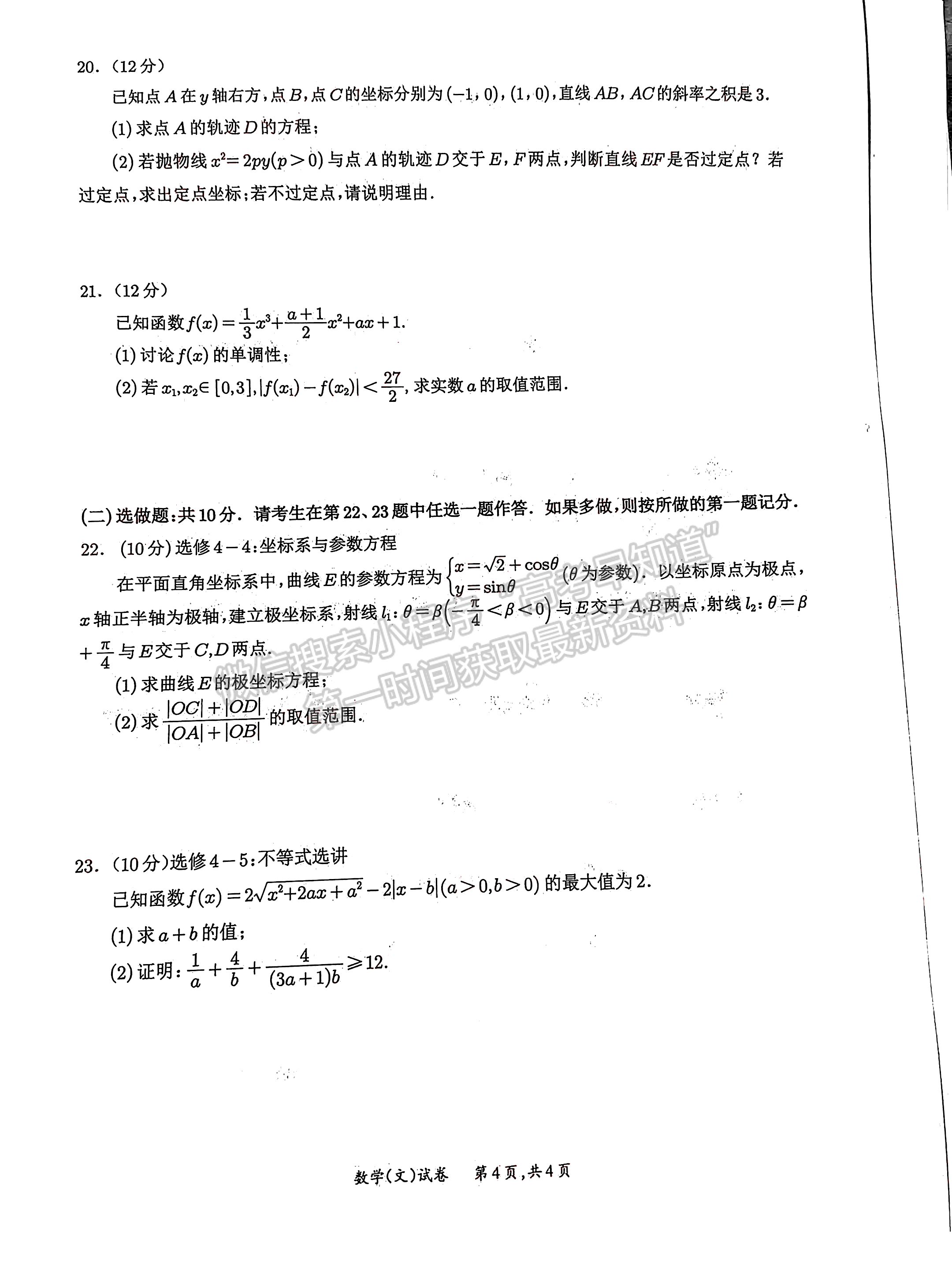 2023四川省宜賓市普通高中2020級第三次診斷性測試文科數(shù)學試題及答案