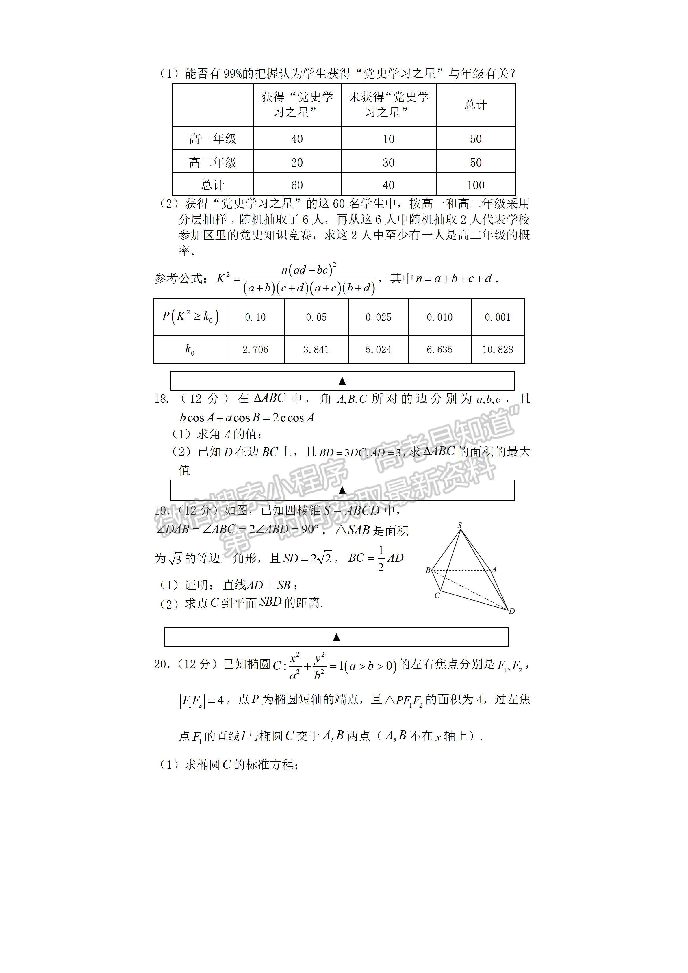 2023四川省遂寧市2023屆三診考試文科數(shù)學(xué)試題及答案