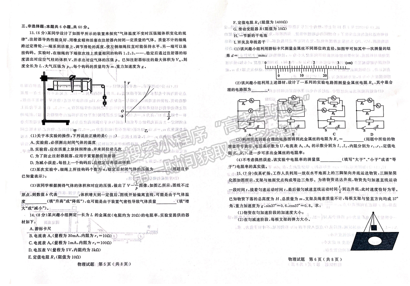 2023山東省濟寧市二模-物理試卷及答案