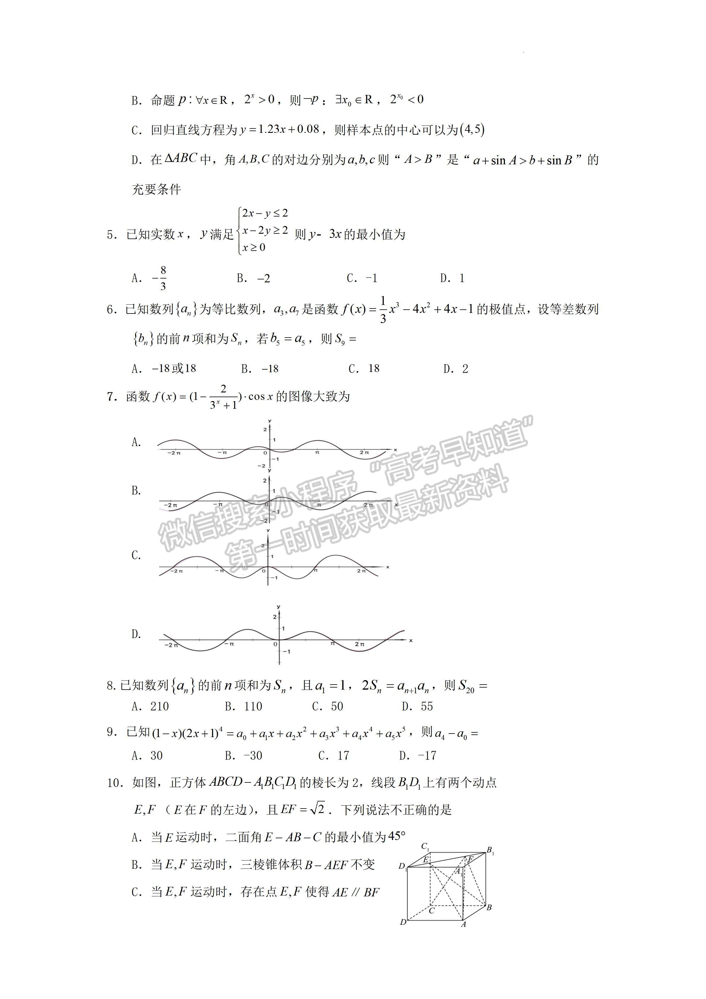 2023四川省遂寧市2023屆三診考試?yán)砜茢?shù)學(xué)試題及答案