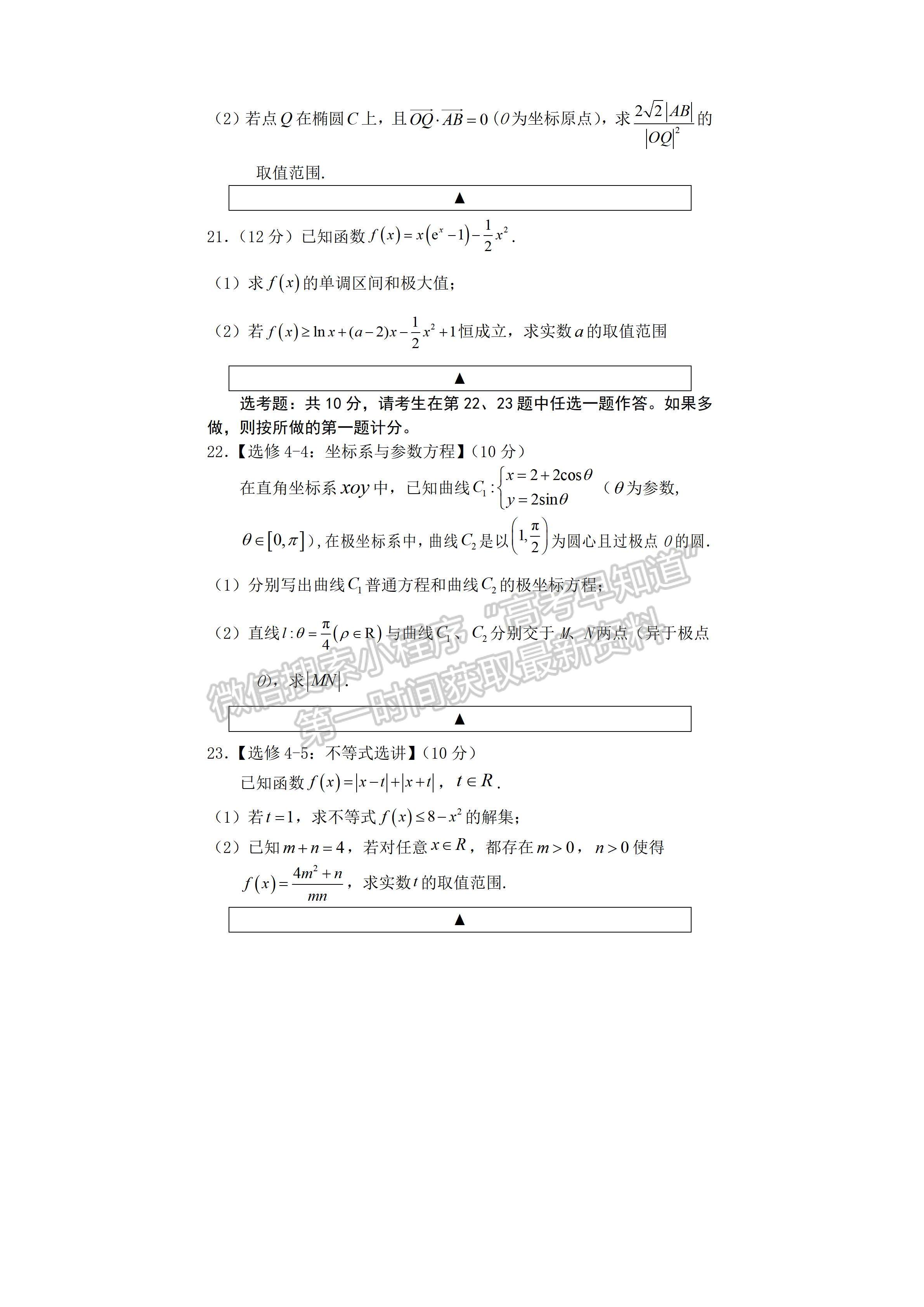 2023四川省遂寧市2023屆三診考試文科數(shù)學(xué)試題及答案