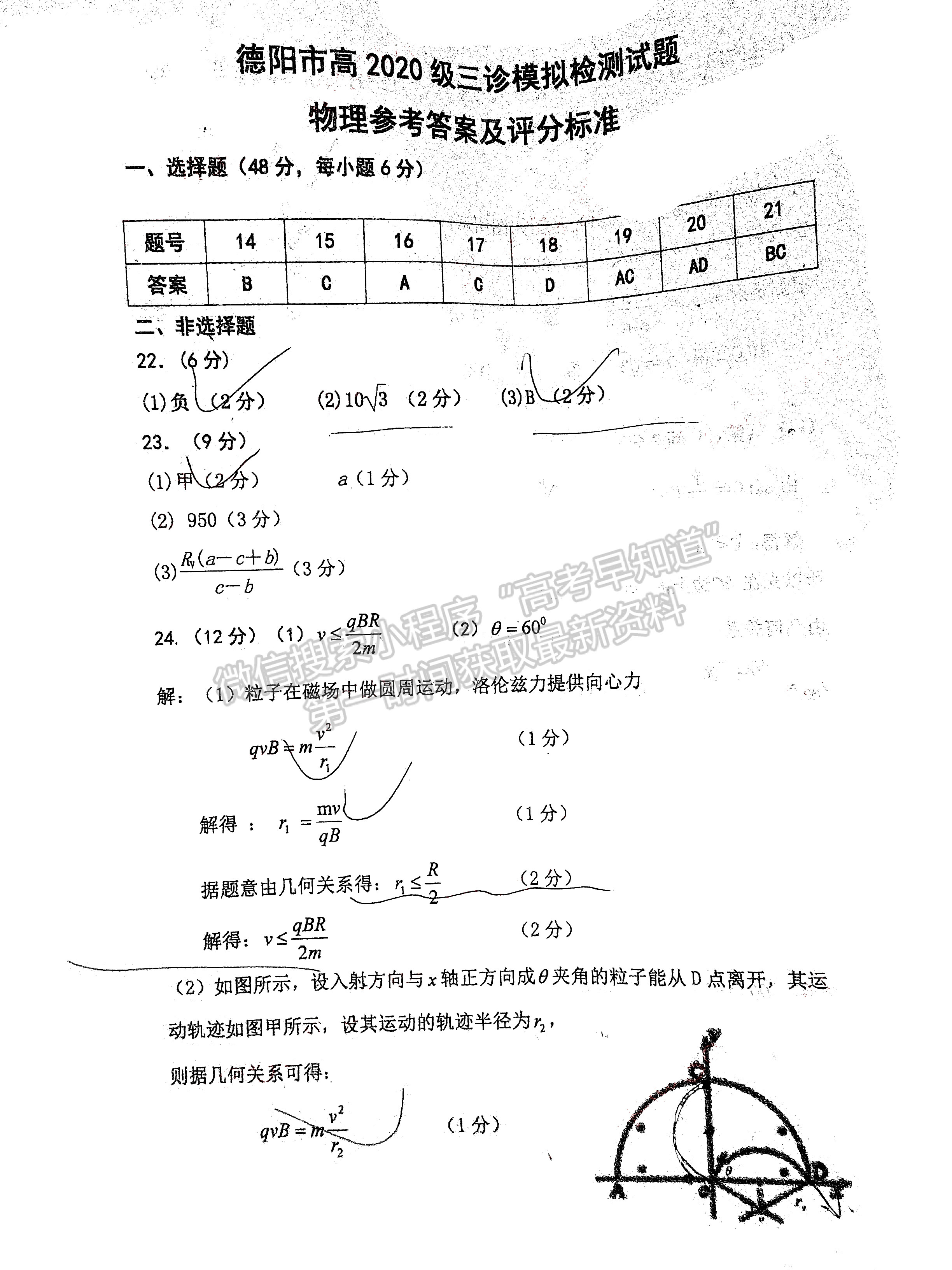 2023四川省德陽市高2023屆第三次診斷性考試?yán)砜凭C合試題答案