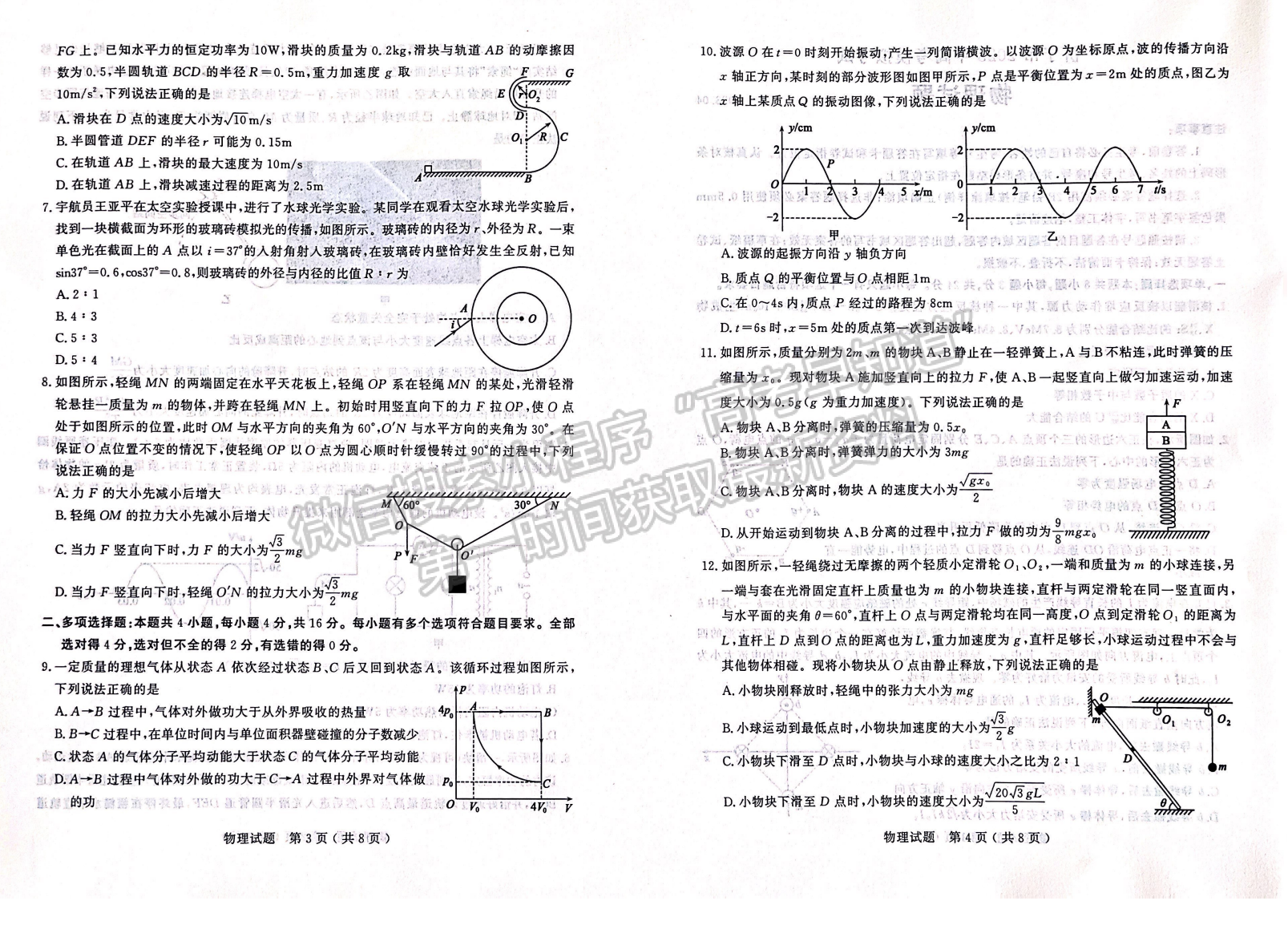 2023山東省濟寧市二模-物理試卷及答案