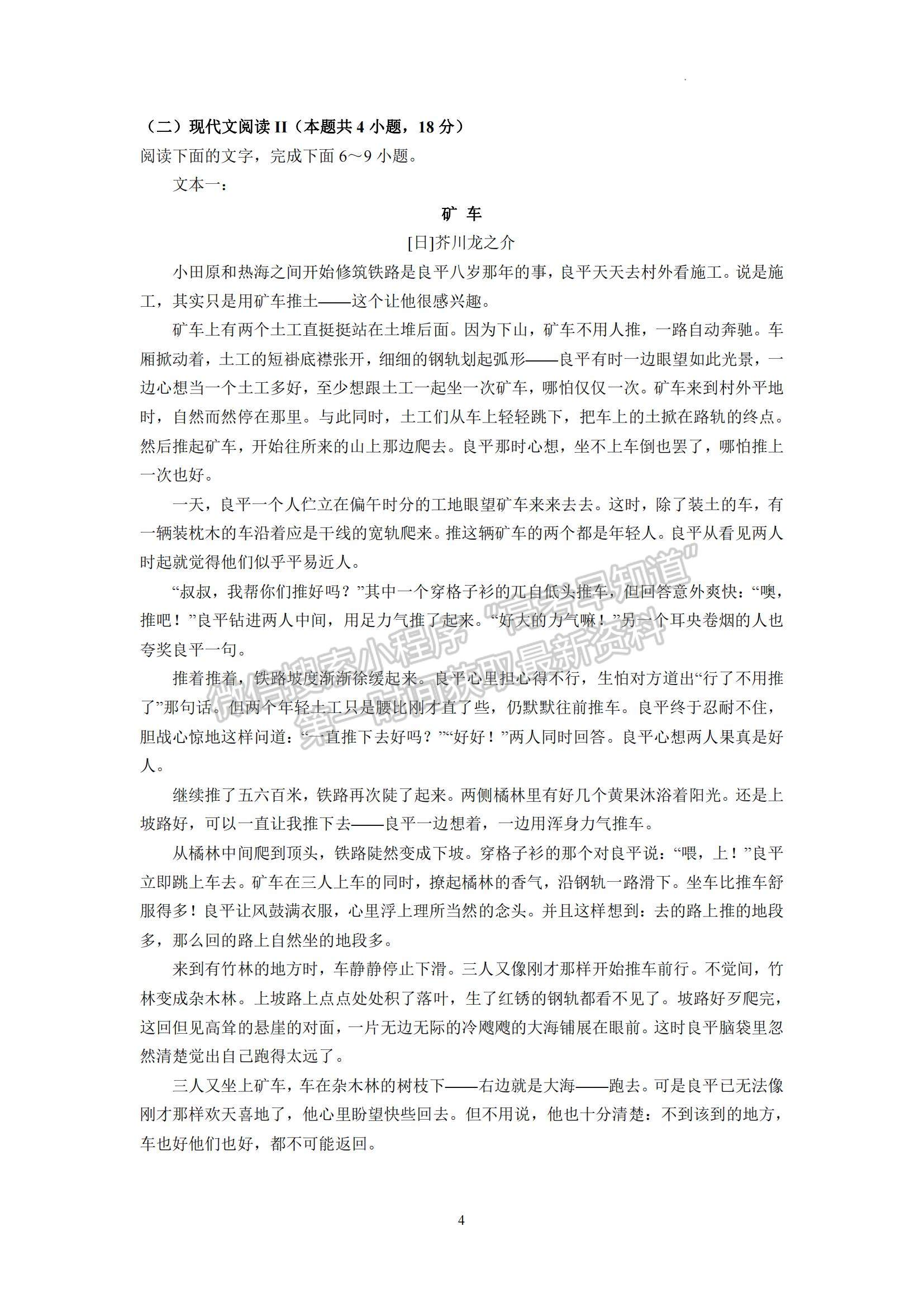 2023廣東省廣東實驗中學高三下學期第三次階段考試語文試題及參考答案