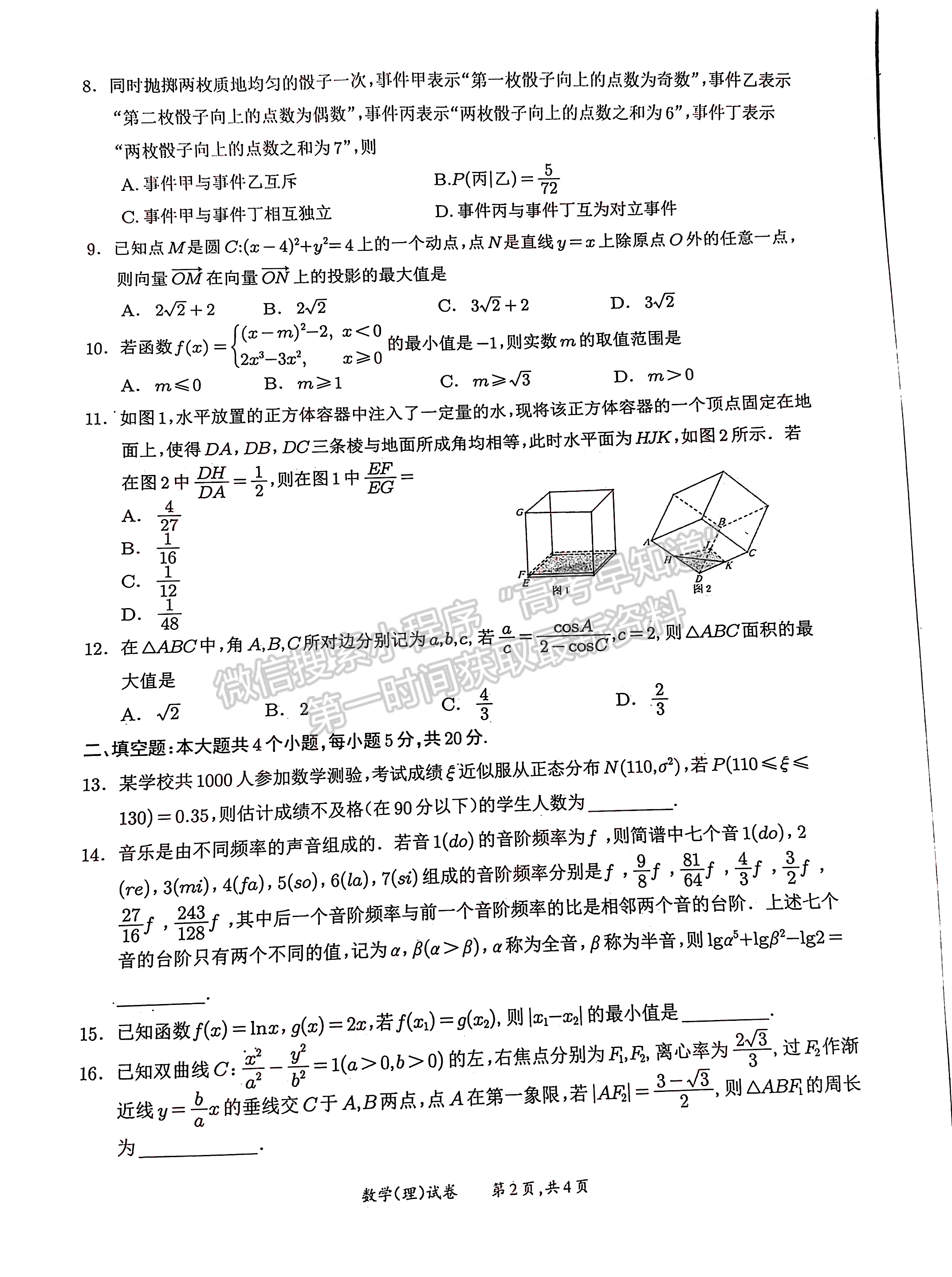 2023四川省宜賓市普通高中2020級第三次診斷性測試?yán)砜茢?shù)學(xué)試題及答案