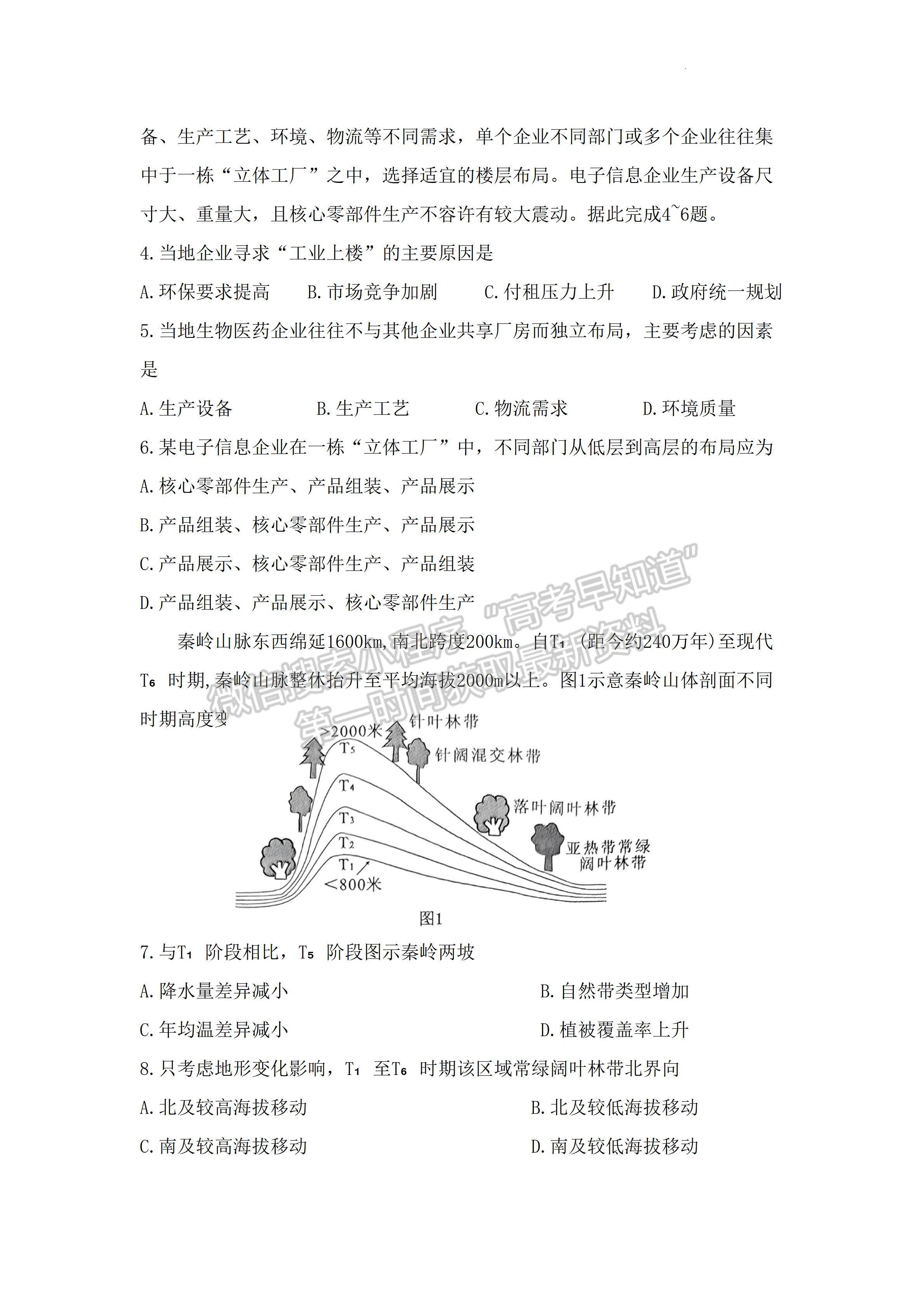 2023四川省德阳市高2023届第三次诊断性考试文科综合试题