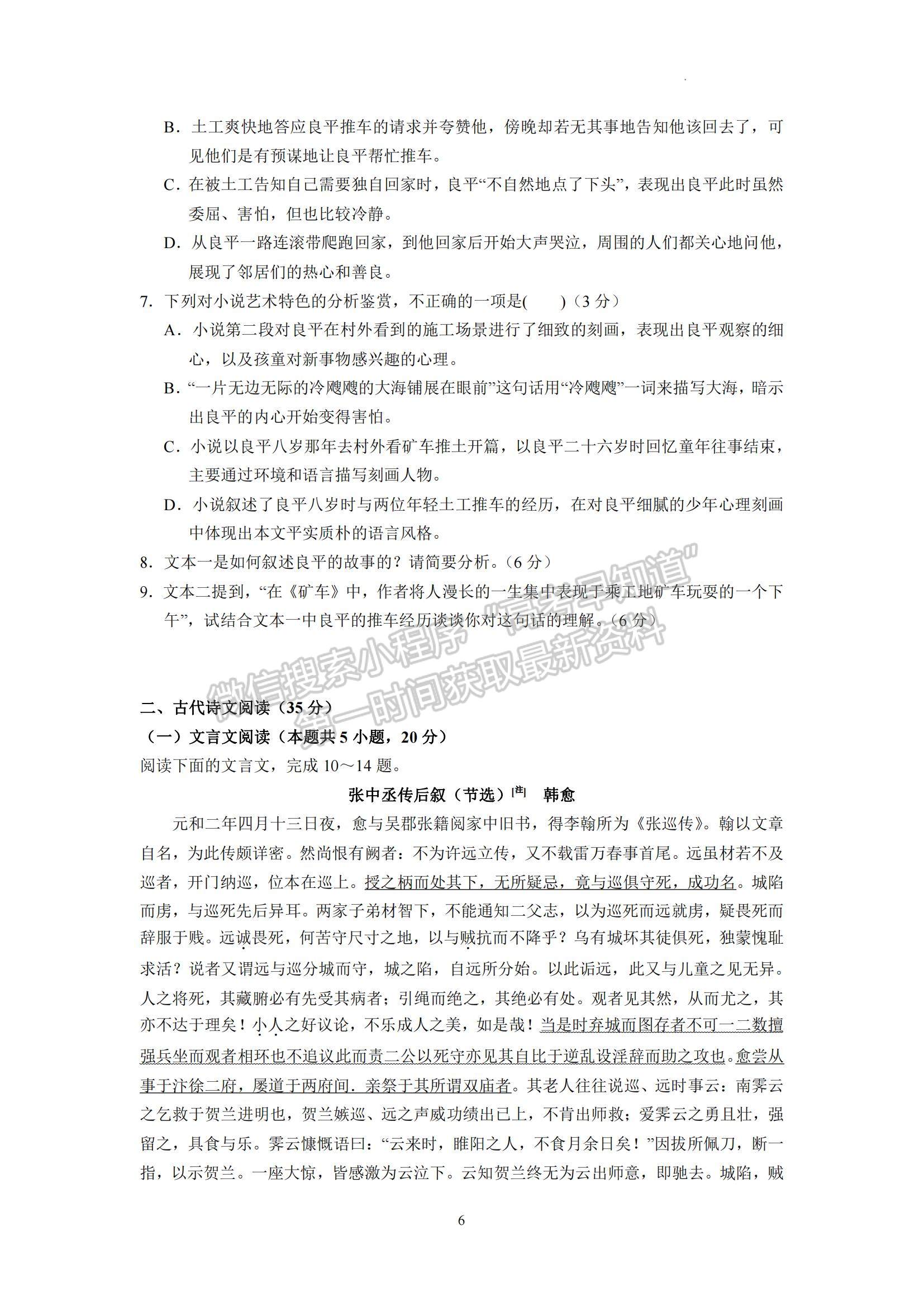 2023廣東省廣東實驗中學(xué)高三下學(xué)期第三次階段考試語文試題及參考答案