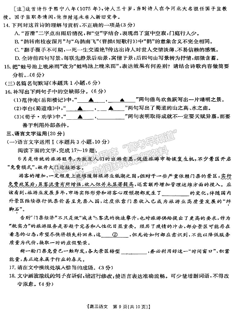 2023届四川资阳四诊考试语文试题