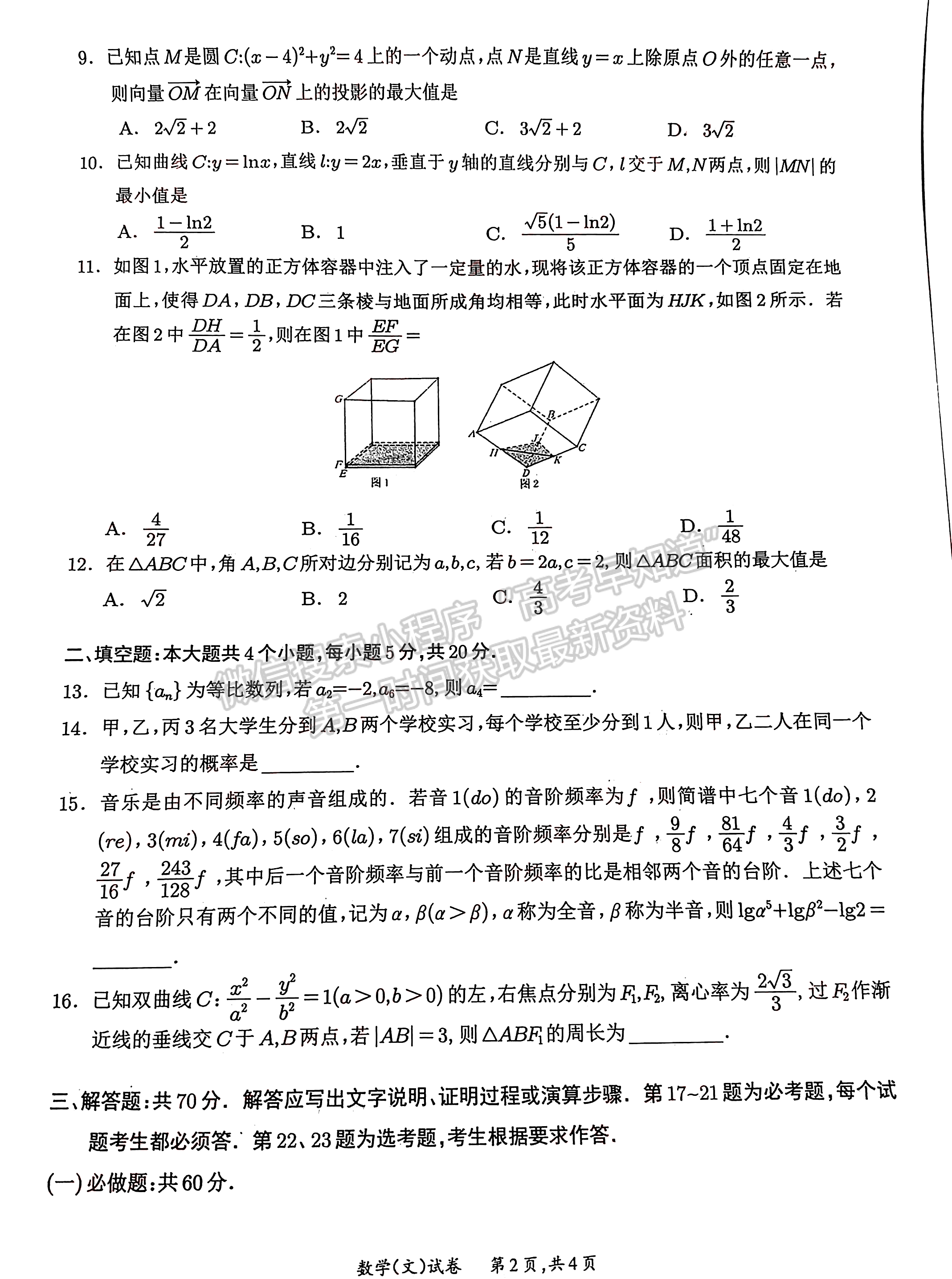 2023四川省宜賓市普通高中2020級(jí)第三次診斷性測(cè)試文科數(shù)學(xué)試題及答案