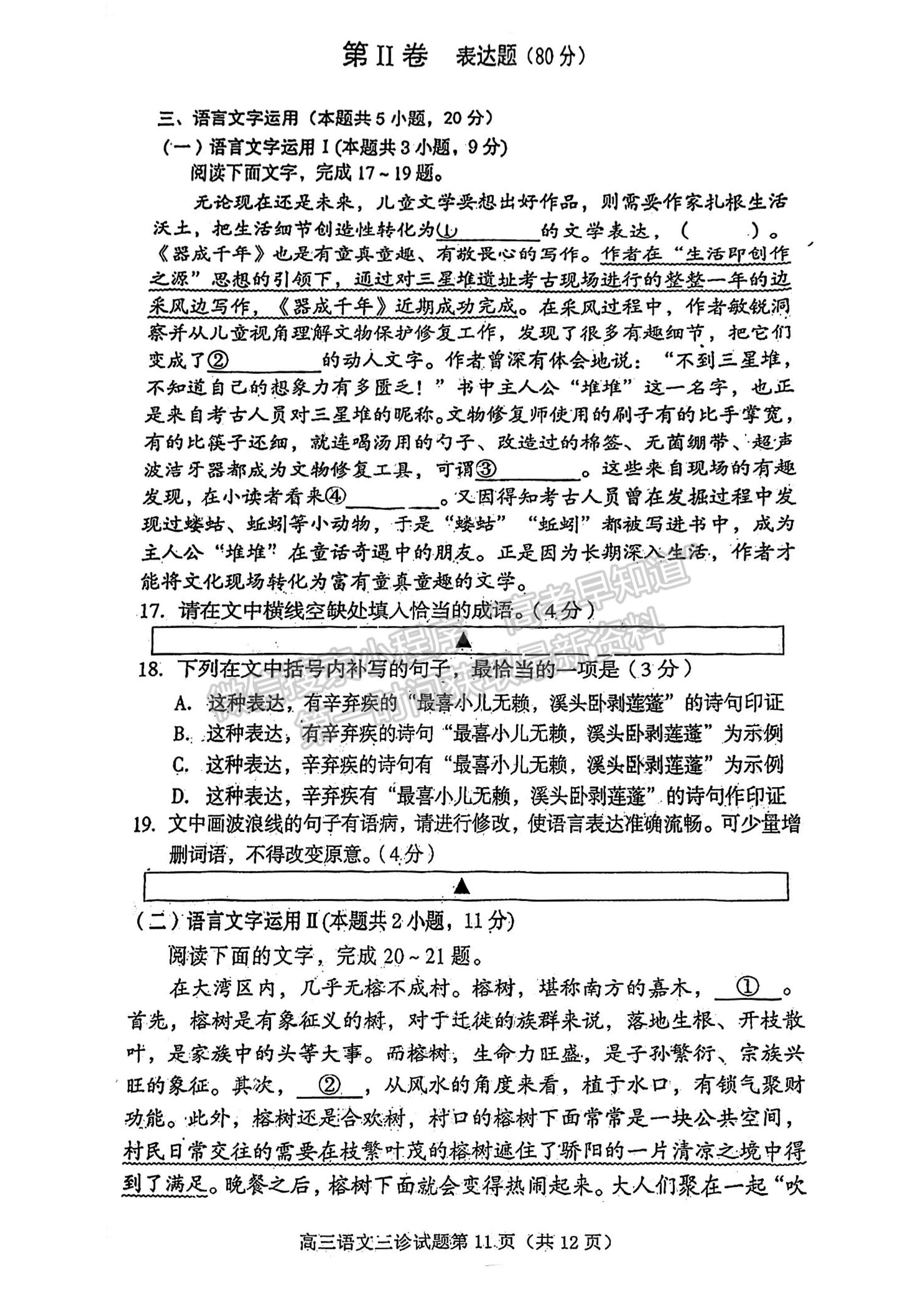 2023四川省遂寧市2023屆三診考試語文試題及答案