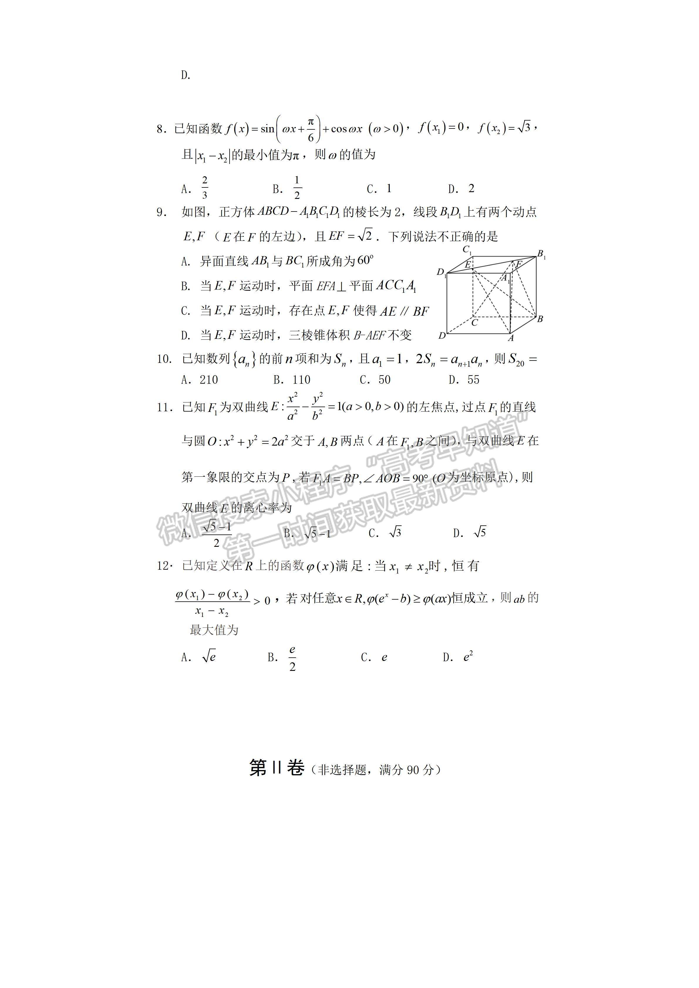 2023四川省遂寧市2023屆三診考試文科數(shù)學(xué)試題及答案