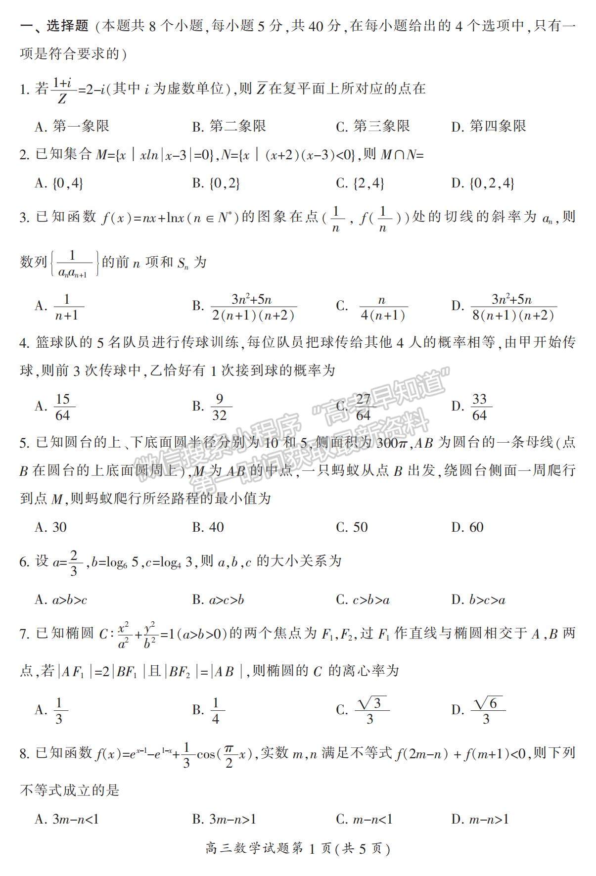 2023湖南省郴州市高三下學(xué)期第三次教學(xué)質(zhì)量監(jiān)測(cè)數(shù)學(xué)試題及參考答案