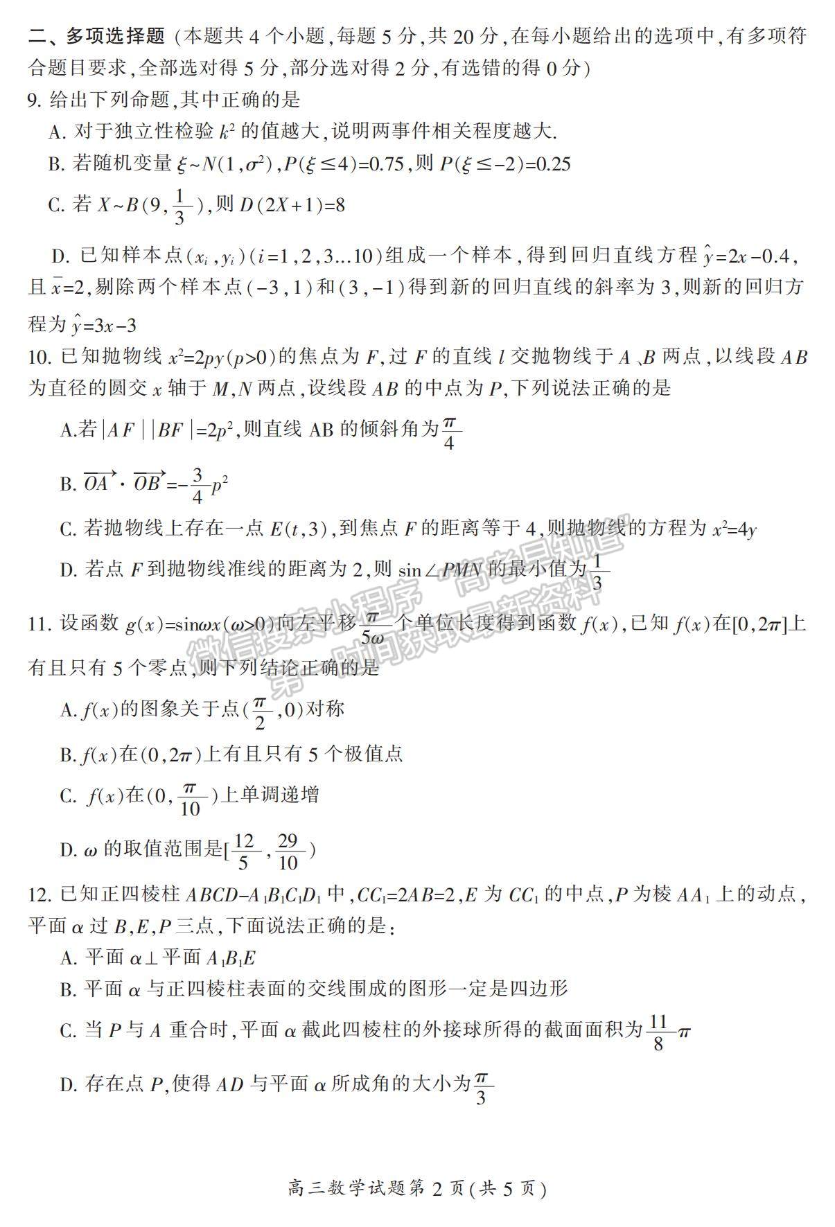 2023湖南省郴州市高三下學(xué)期第三次教學(xué)質(zhì)量監(jiān)測(cè)數(shù)學(xué)試題及參考答案