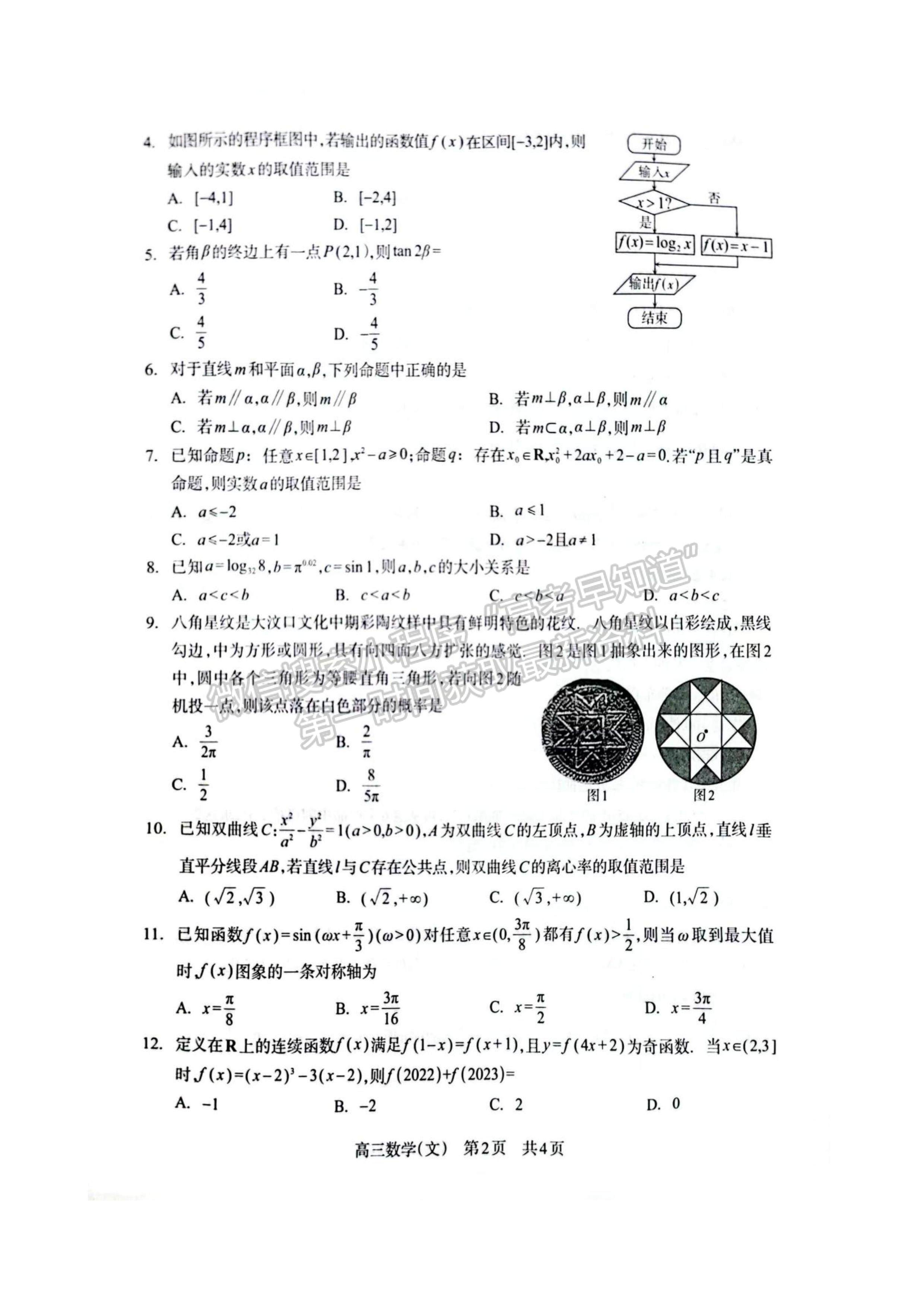 2023四川省攀枝花市2023屆高三第三次統(tǒng)一考試文科數(shù)學(xué)試題及答案