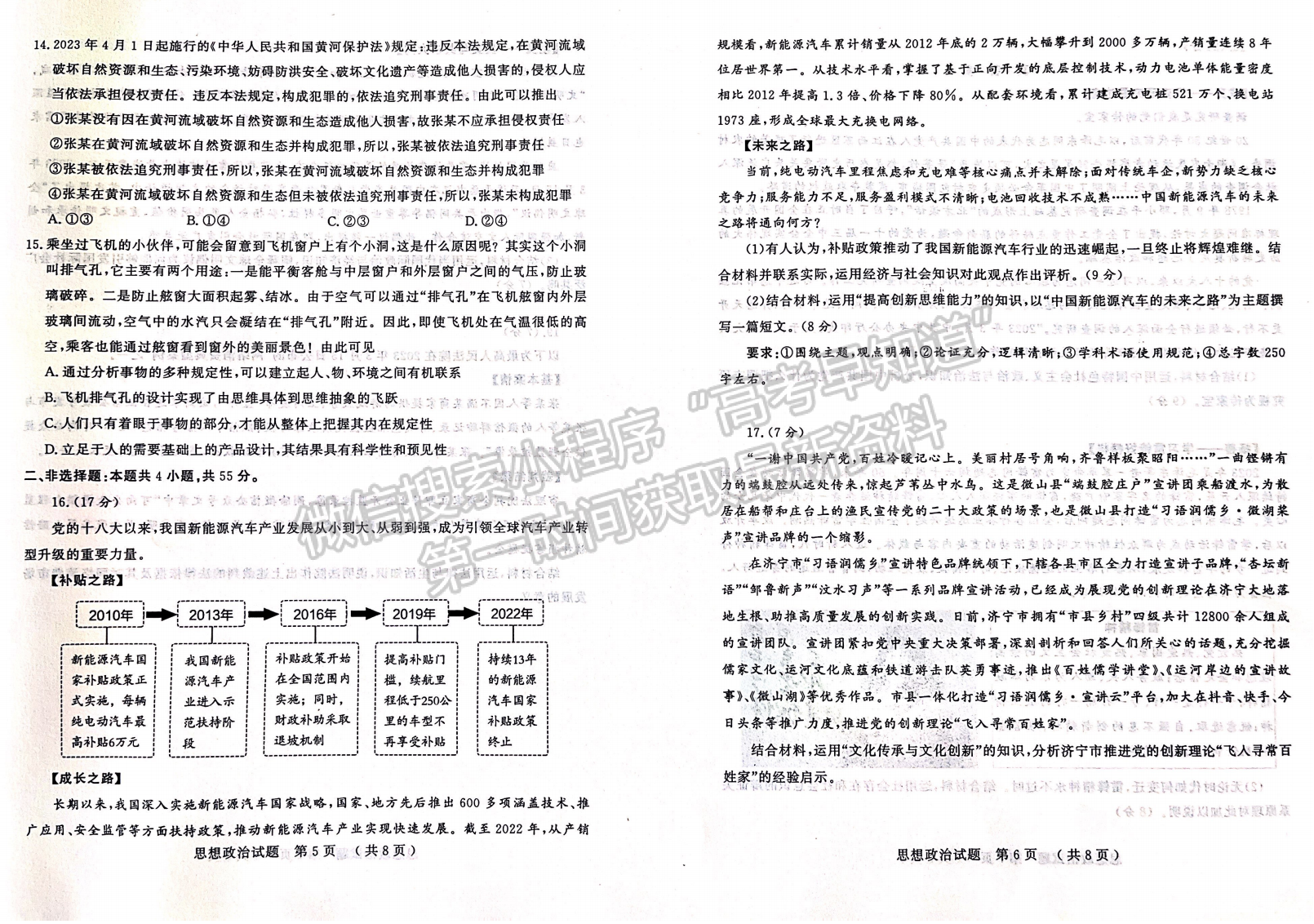 2023山東省濟(jì)寧市二模-政治試卷及答案