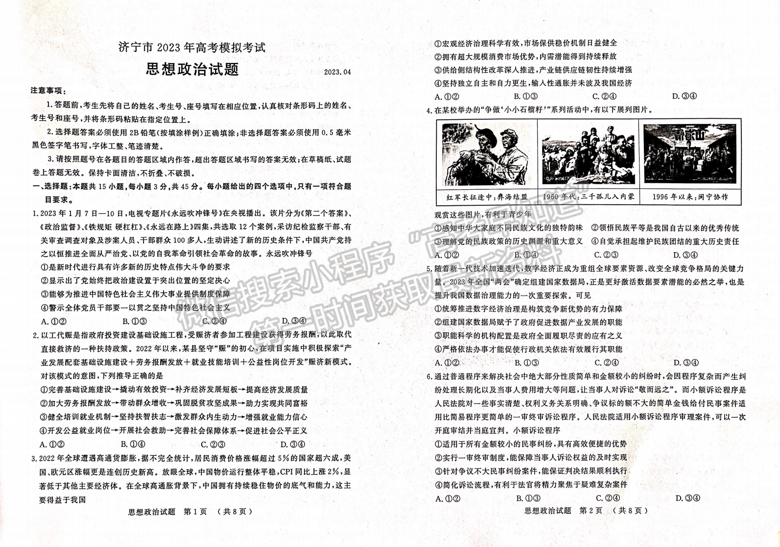 2023山東省濟(jì)寧市二模-政治試卷及答案