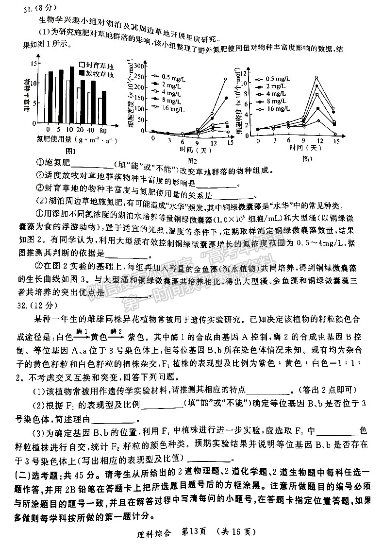 开封市2023届高三年级第三次模拟考试理综试题及参考答案