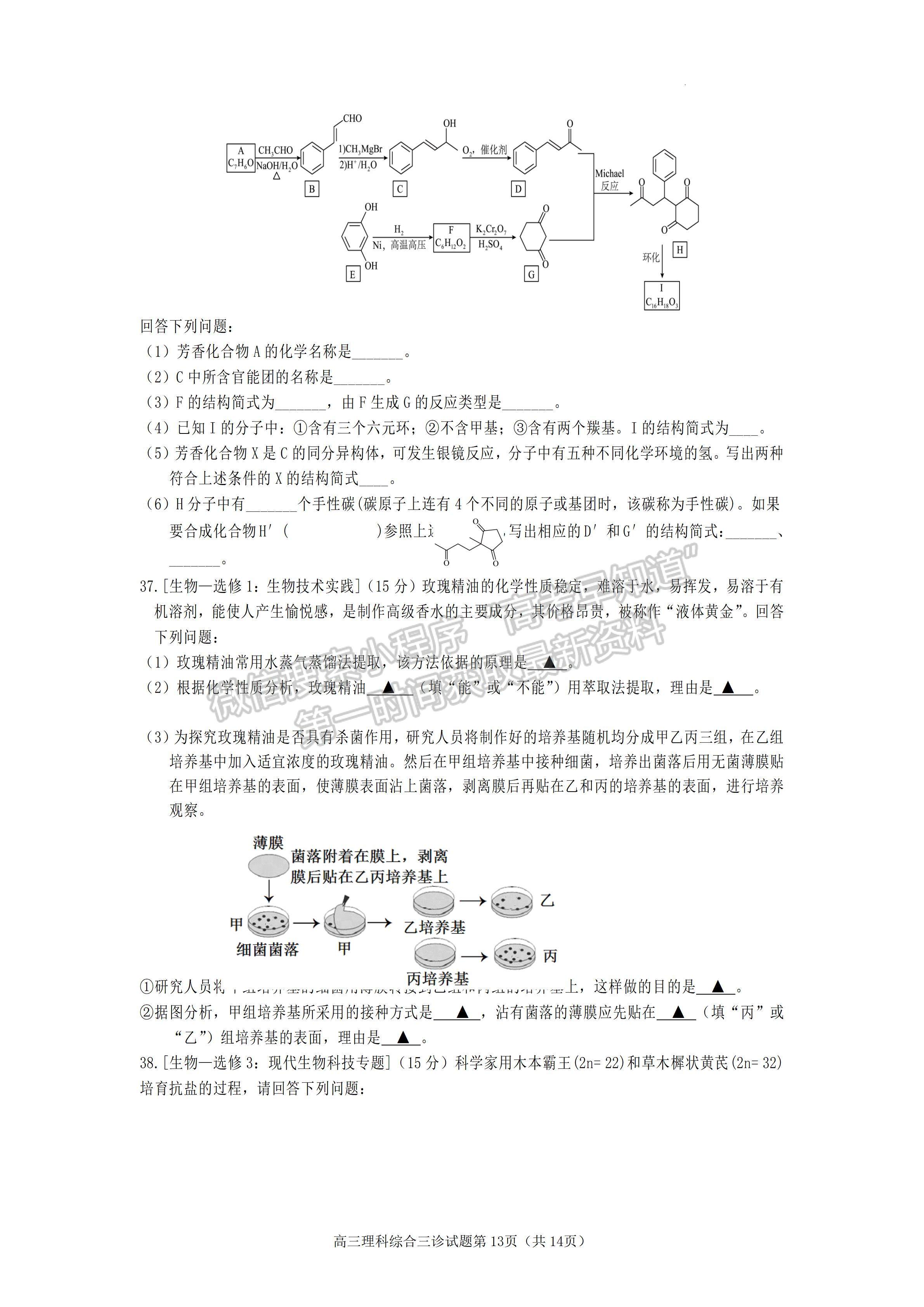 2023四川省遂寧市2023屆三診考試?yán)砜凭C合試題及答案