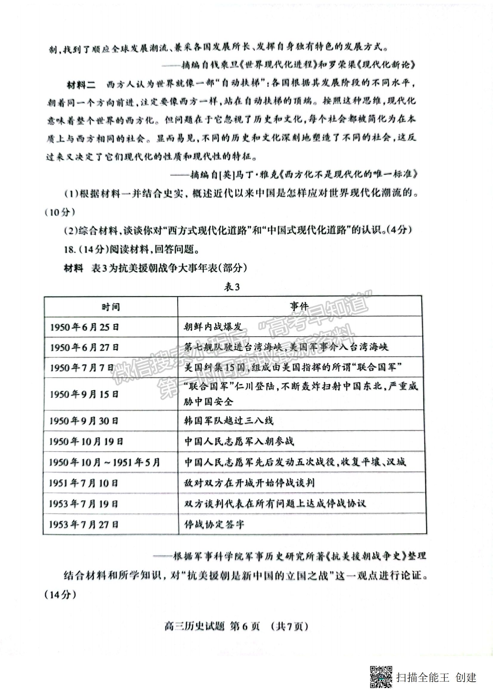 2023山東省泰安市二模-歷史試卷及答案