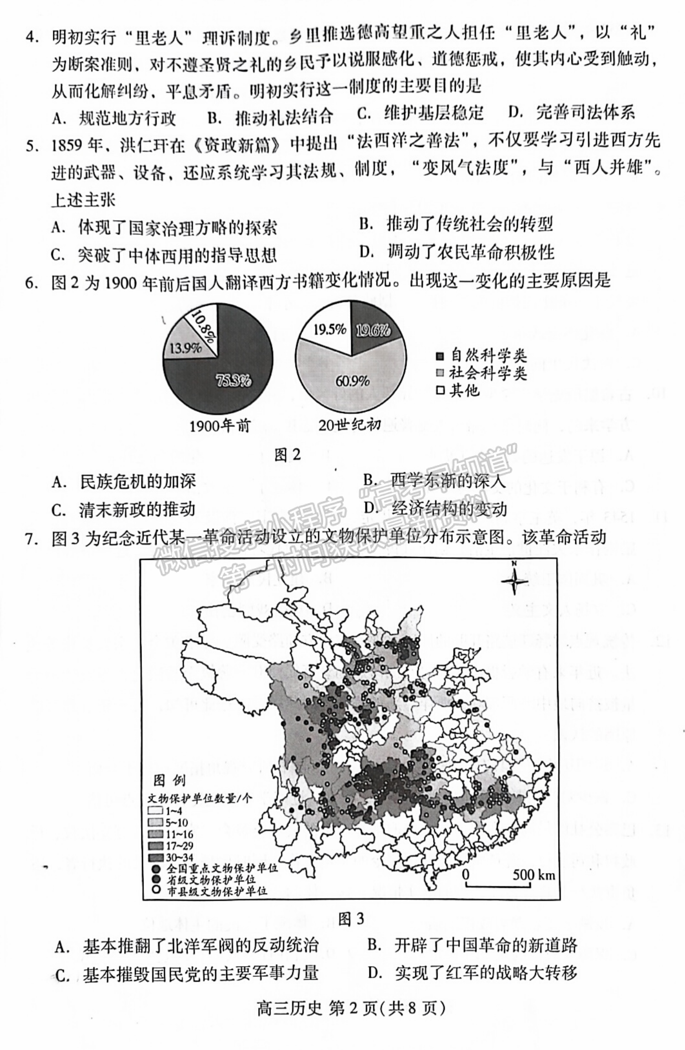 2023山東省濰坊市二模-歷史試卷及答案