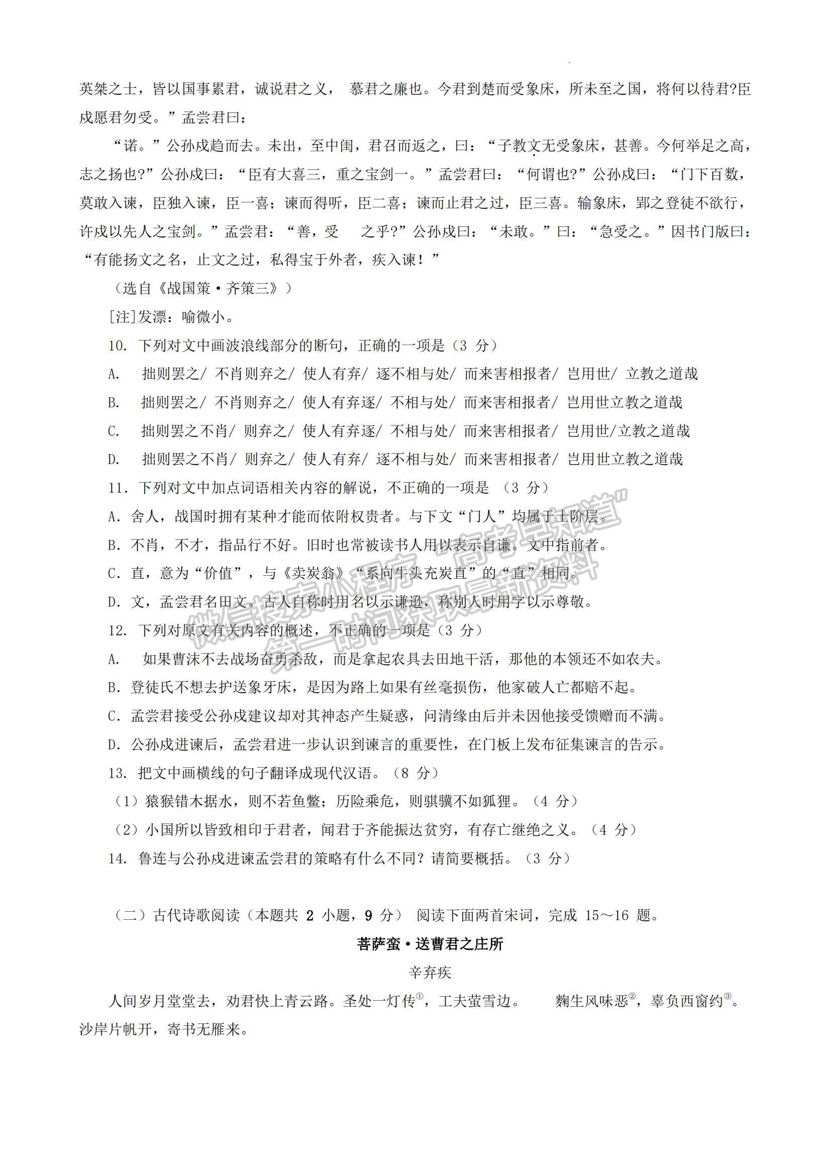 2023山東省威海市高三上學(xué)期期末考試語(yǔ)文試題及參考答案