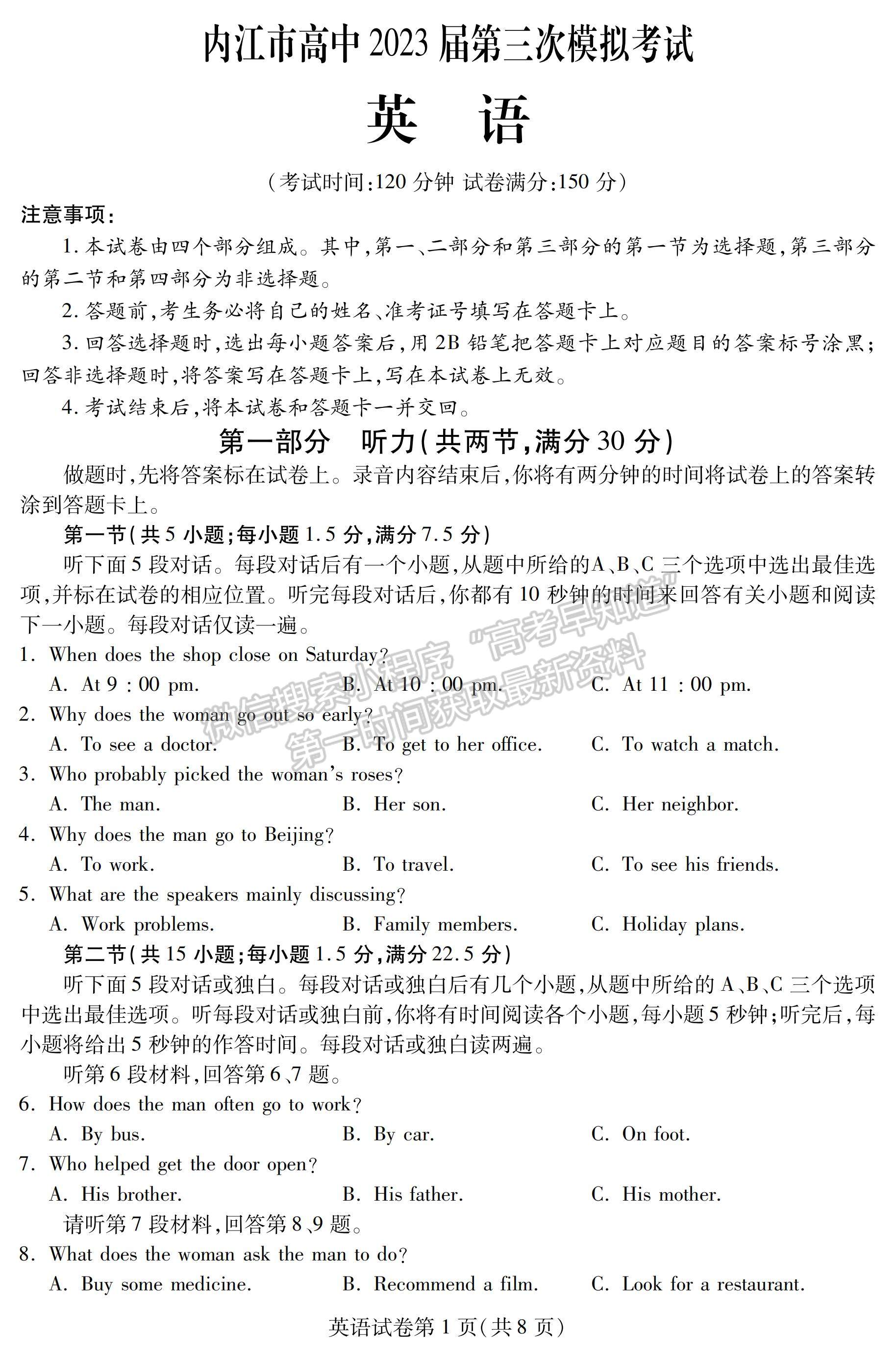 2023四川省內(nèi)江市高中2023屆第三次模擬考試英語試題及答案