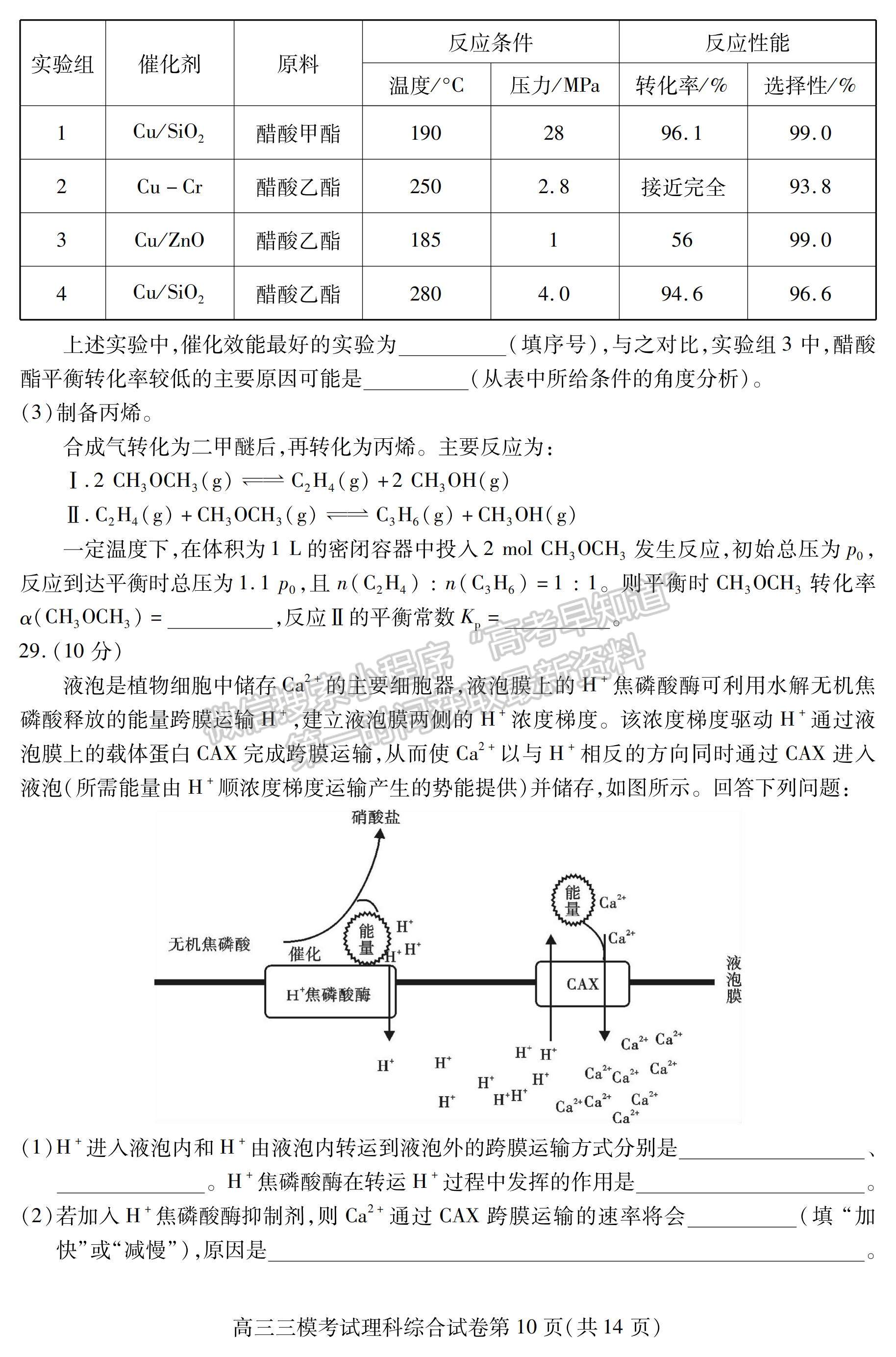 2023四川省內(nèi)江市高中2023屆第三次模擬考試?yán)砜凭C合試題及答案