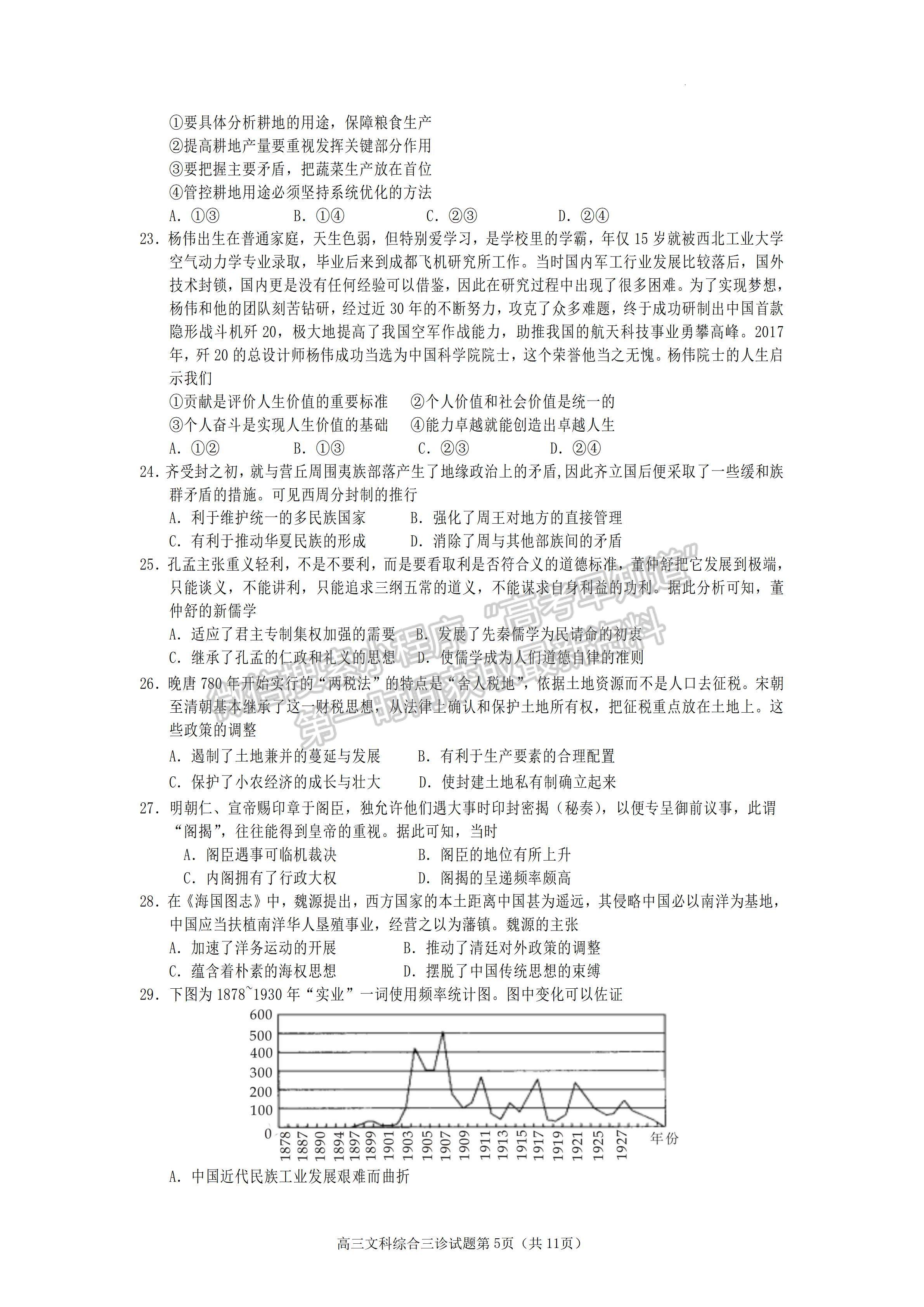 2023四川省遂宁市2023届三诊考试文科综合试题及答案