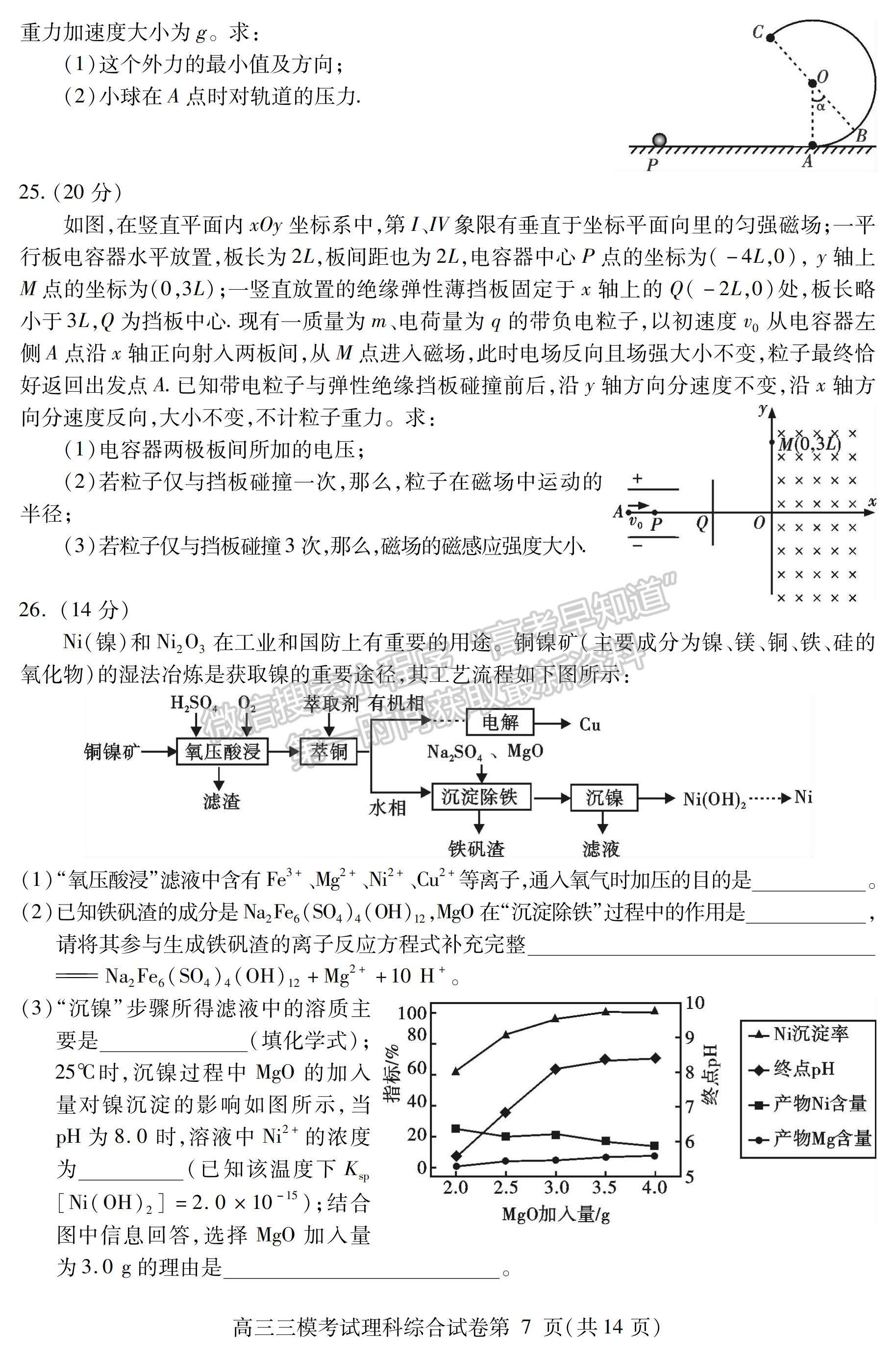 2023四川省內(nèi)江市高中2023屆第三次模擬考試?yán)砜凭C合試題及答案