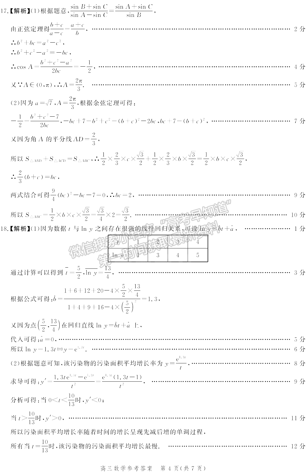 2023河北高三大数据应用调研联合测评（四）数学试卷及参考答案