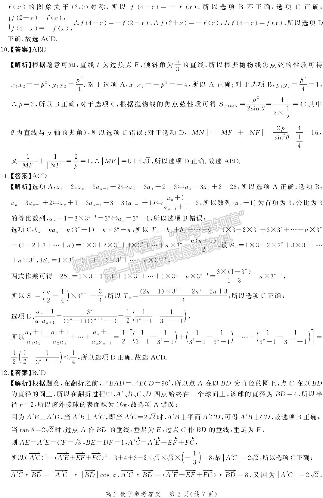 2023河北高三大数据应用调研联合测评（四）数学试卷及参考答案