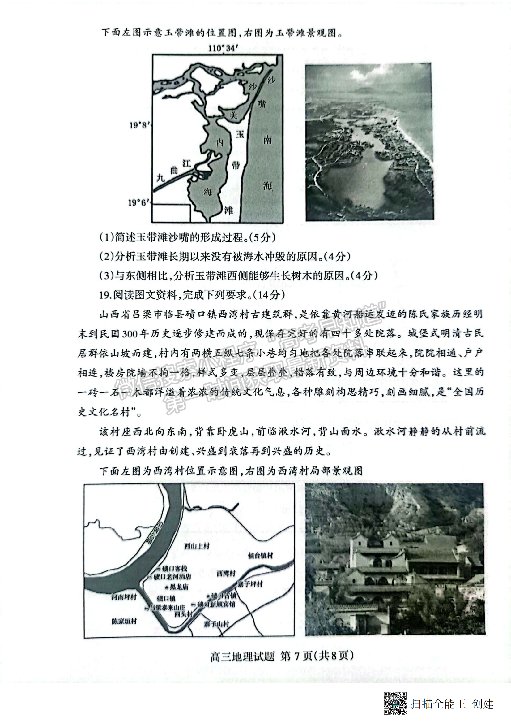 2023山東省泰安市二模-地理試卷及答案