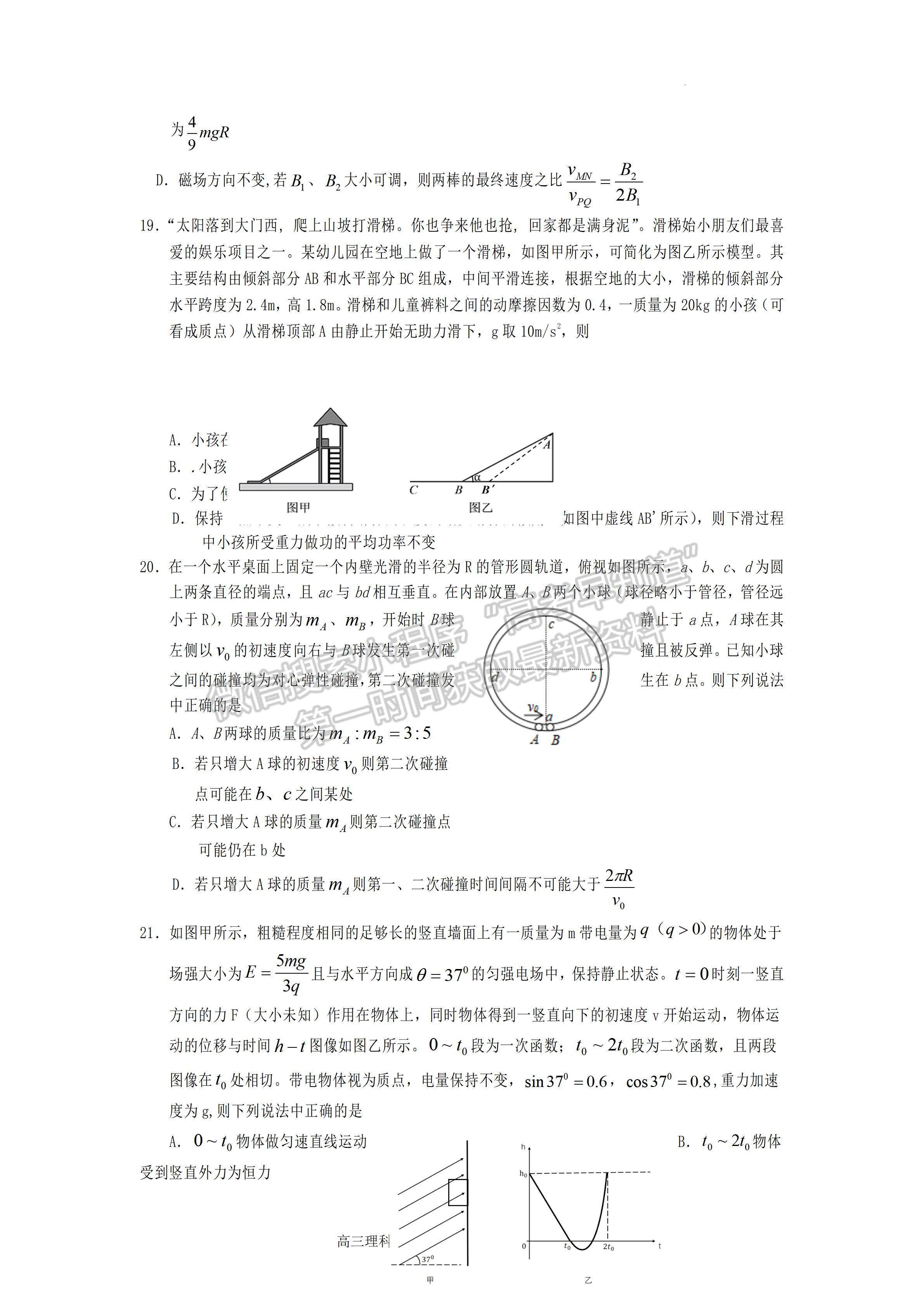 2023四川省遂寧市2023屆三診考試理科綜合試題及答案