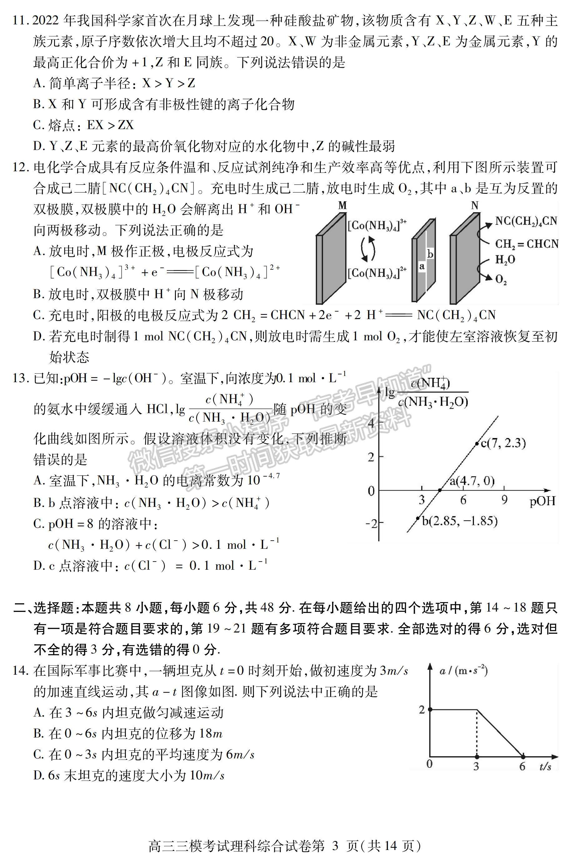 2023四川省內(nèi)江市高中2023屆第三次模擬考試理科綜合試題及答案