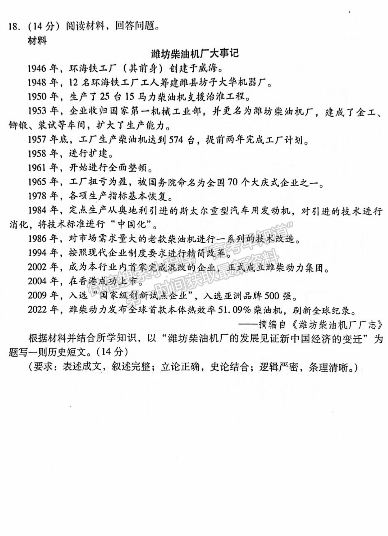 2023山東省濰坊市二模-歷史試卷及答案