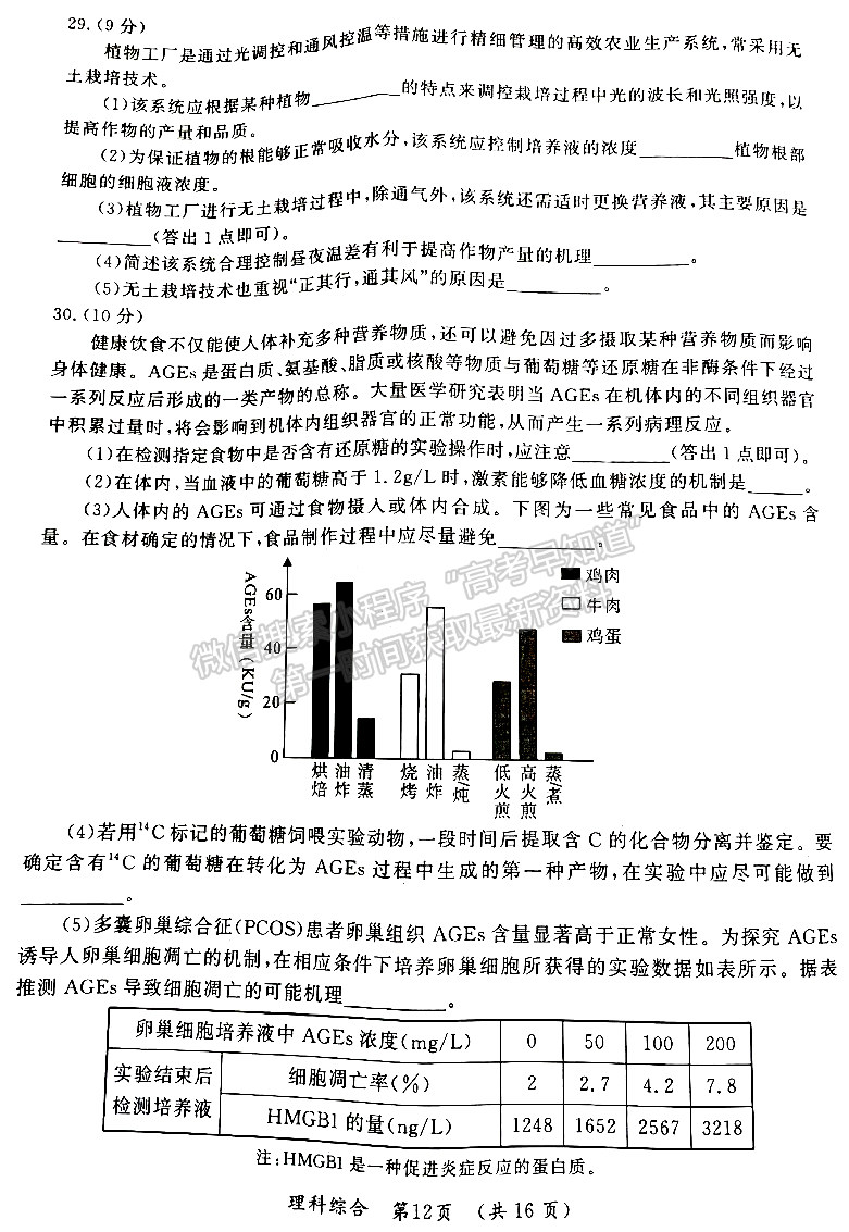 开封市2023届高三年级第三次模拟考试理综试题及参考答案