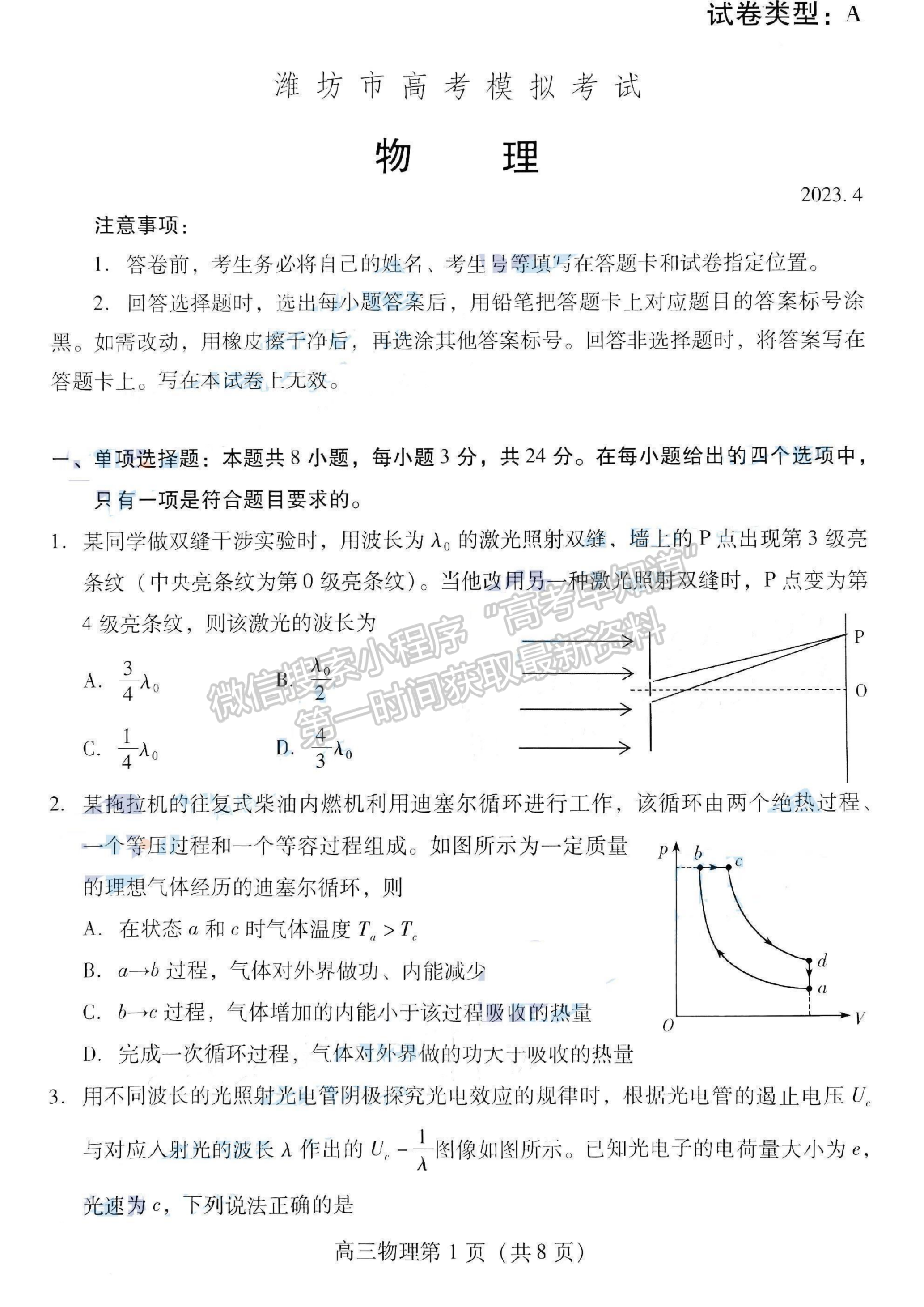 2023山東省濰坊市二模-物理試卷及答案