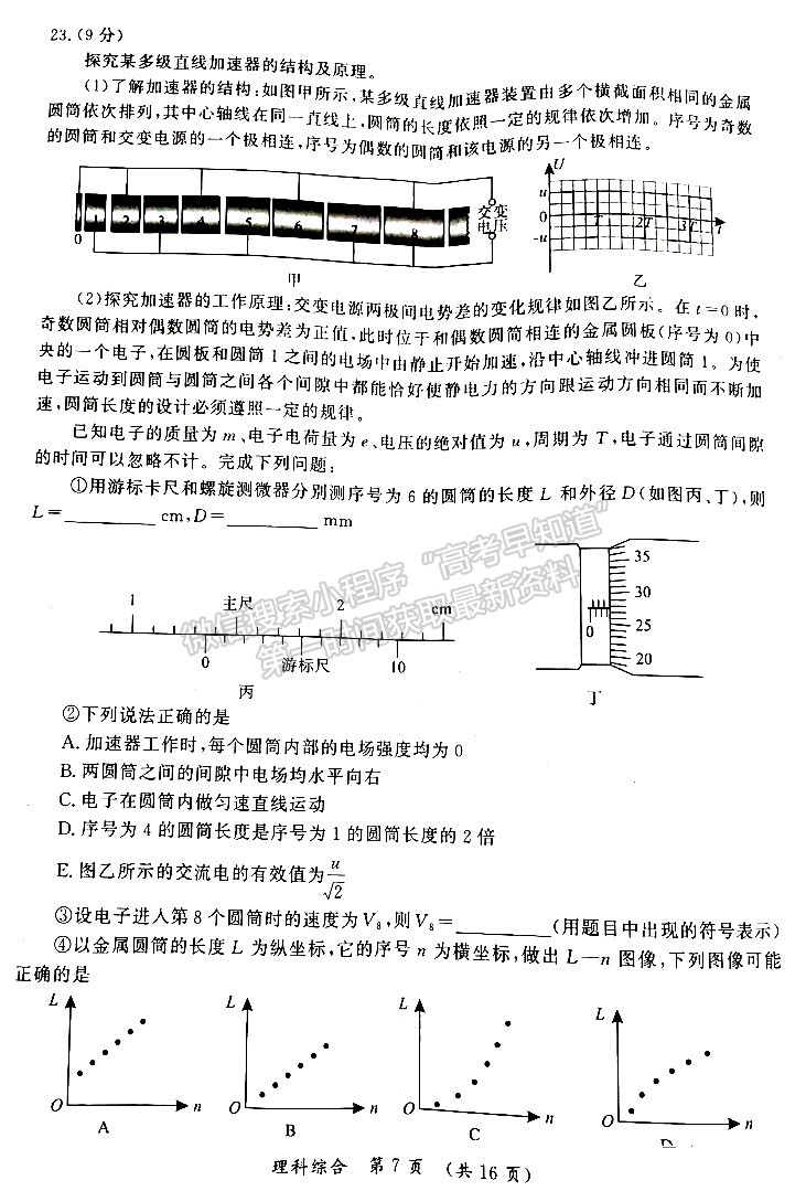 開封市2023屆高三年級第三次模擬考試理綜試題及參考答案