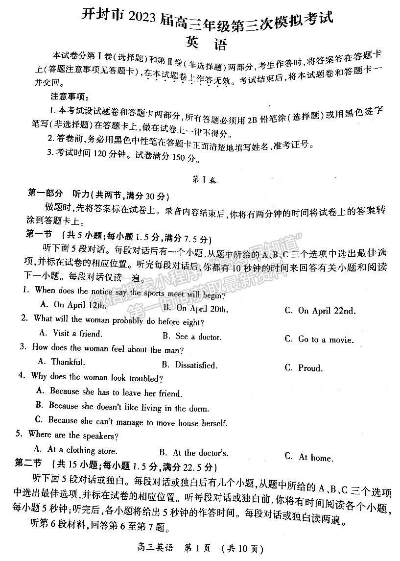 開封市2023屆高三年級(jí)第三次模擬考試英語(yǔ)試題及參考答案