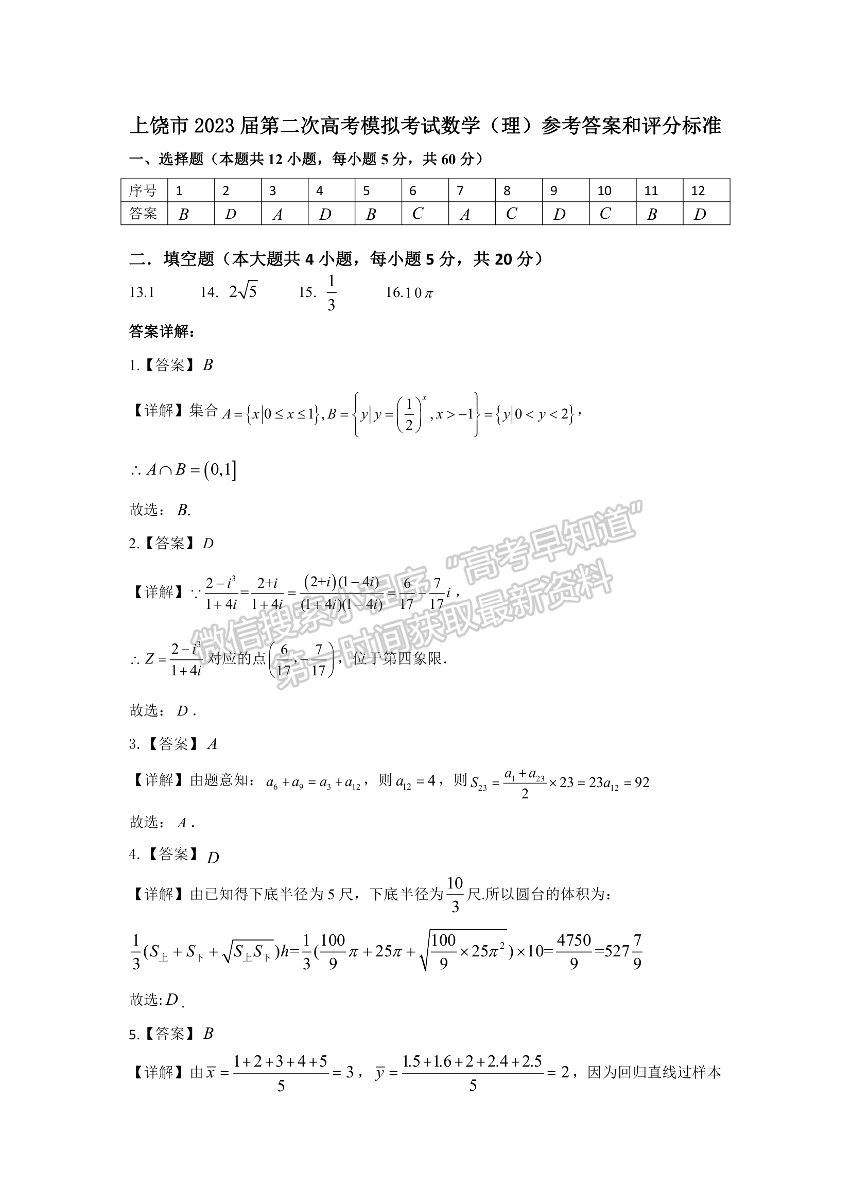 2023上饒二模理數