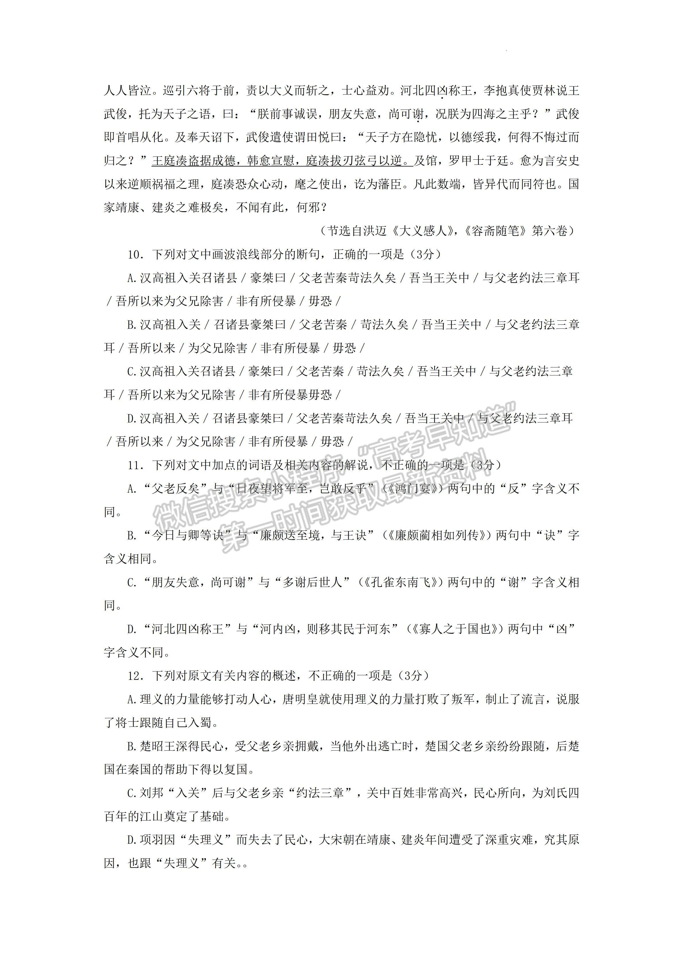 2023四川省內(nèi)江市高中2023屆第三次模擬考試語(yǔ)文試題及答案