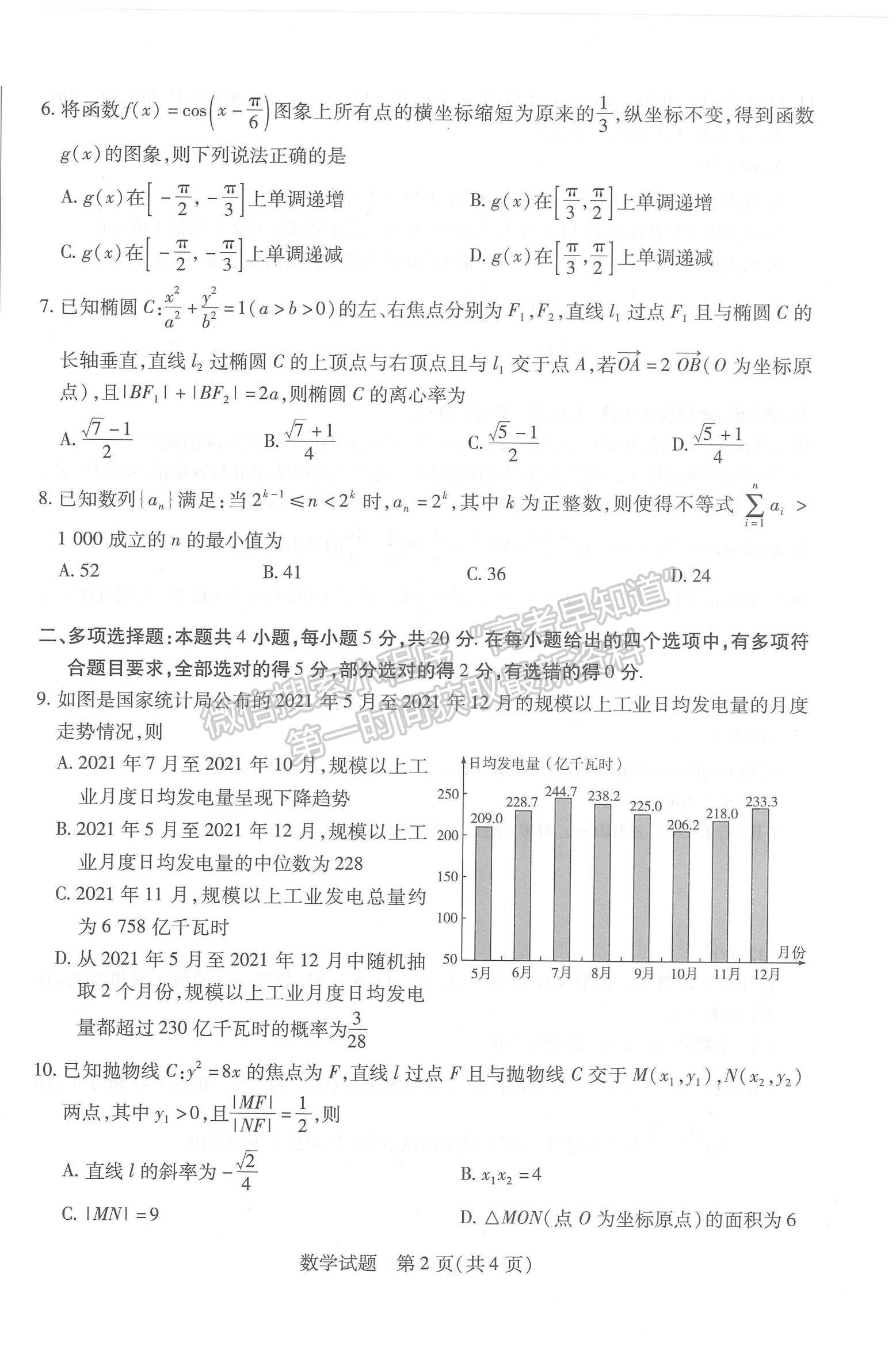 2023山東省齊魯名校高三下學(xué)期3月大聯(lián)考數(shù)學(xué)試題及參考答案