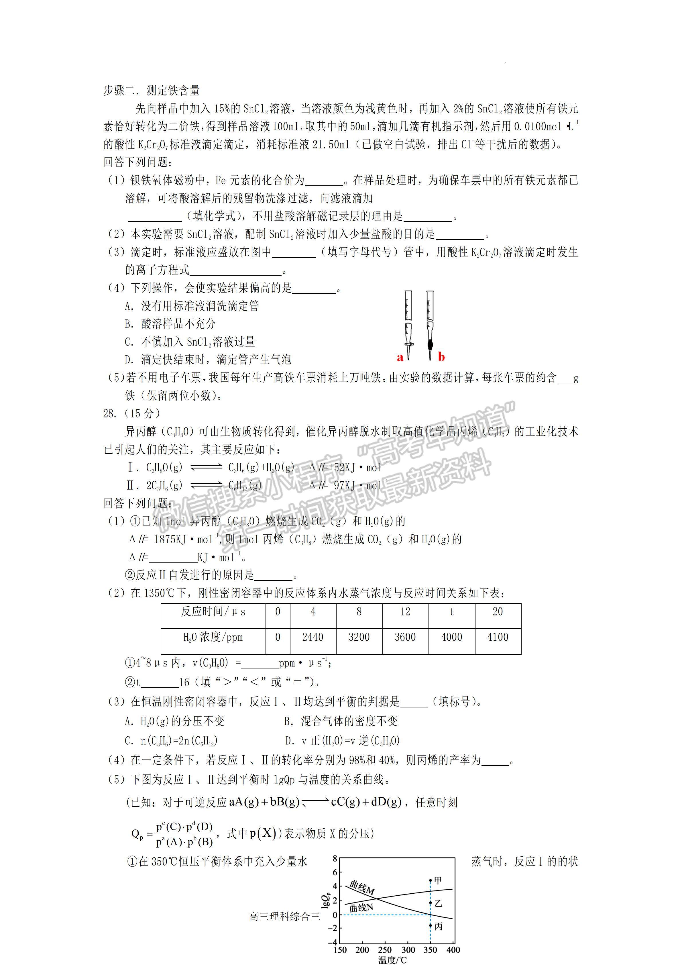 2023四川省遂寧市2023屆三診考試理科綜合試題及答案