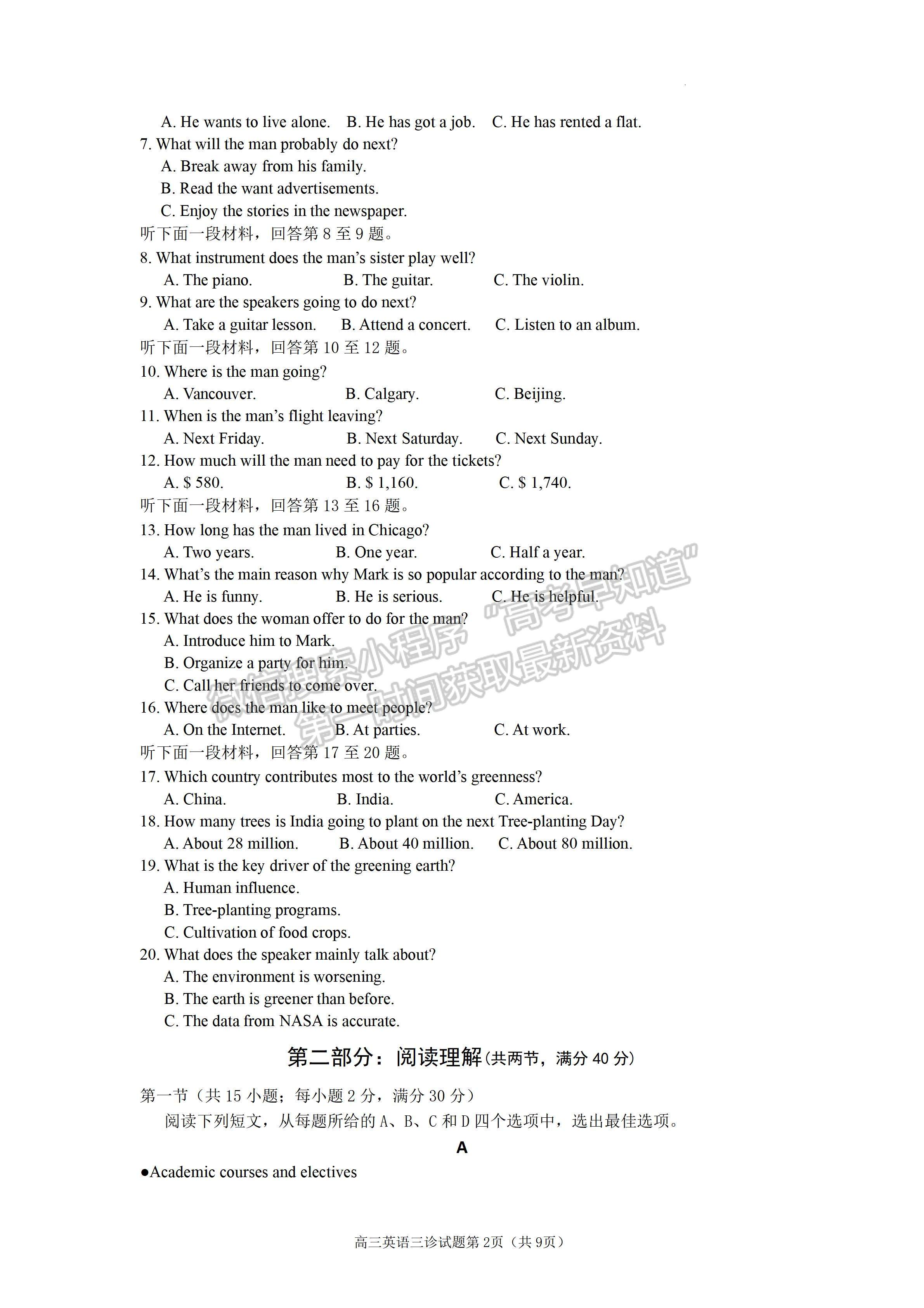 2023四川省遂寧市2023屆三診考試英語試題及答案