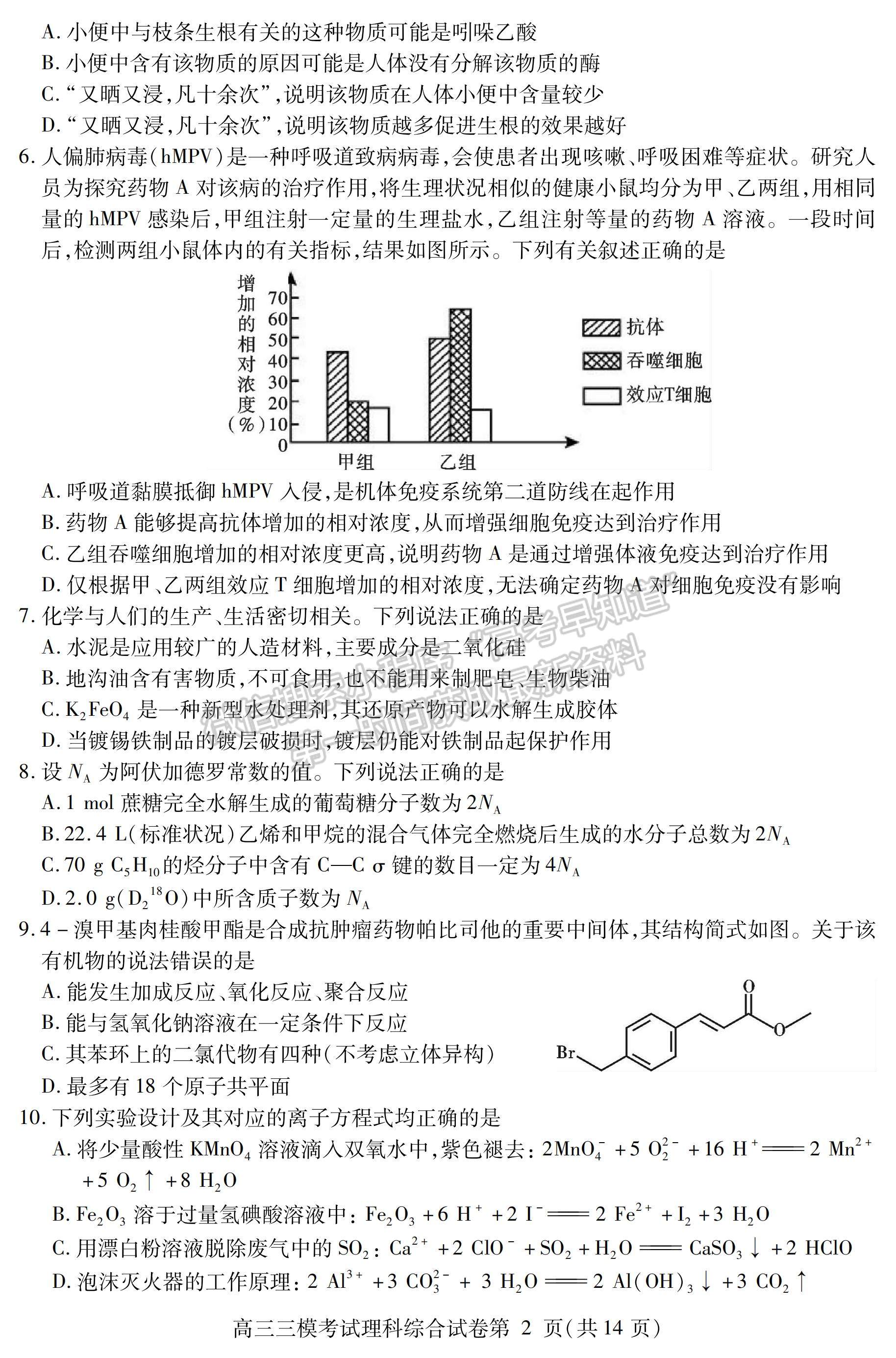 2023四川省內(nèi)江市高中2023屆第三次模擬考試理科綜合試題及答案