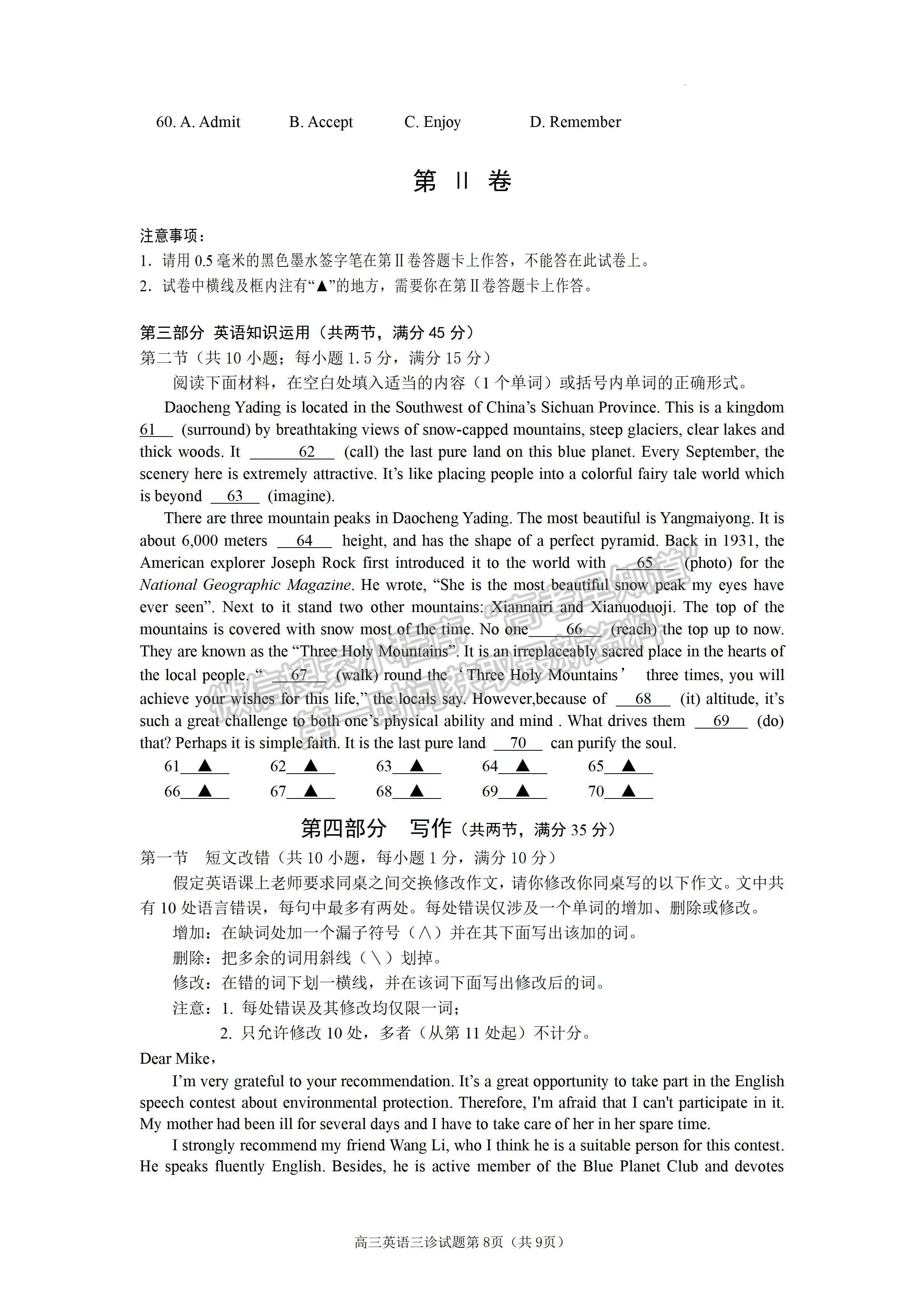 2023四川省遂寧市2023屆三診考試英語(yǔ)試題及答案