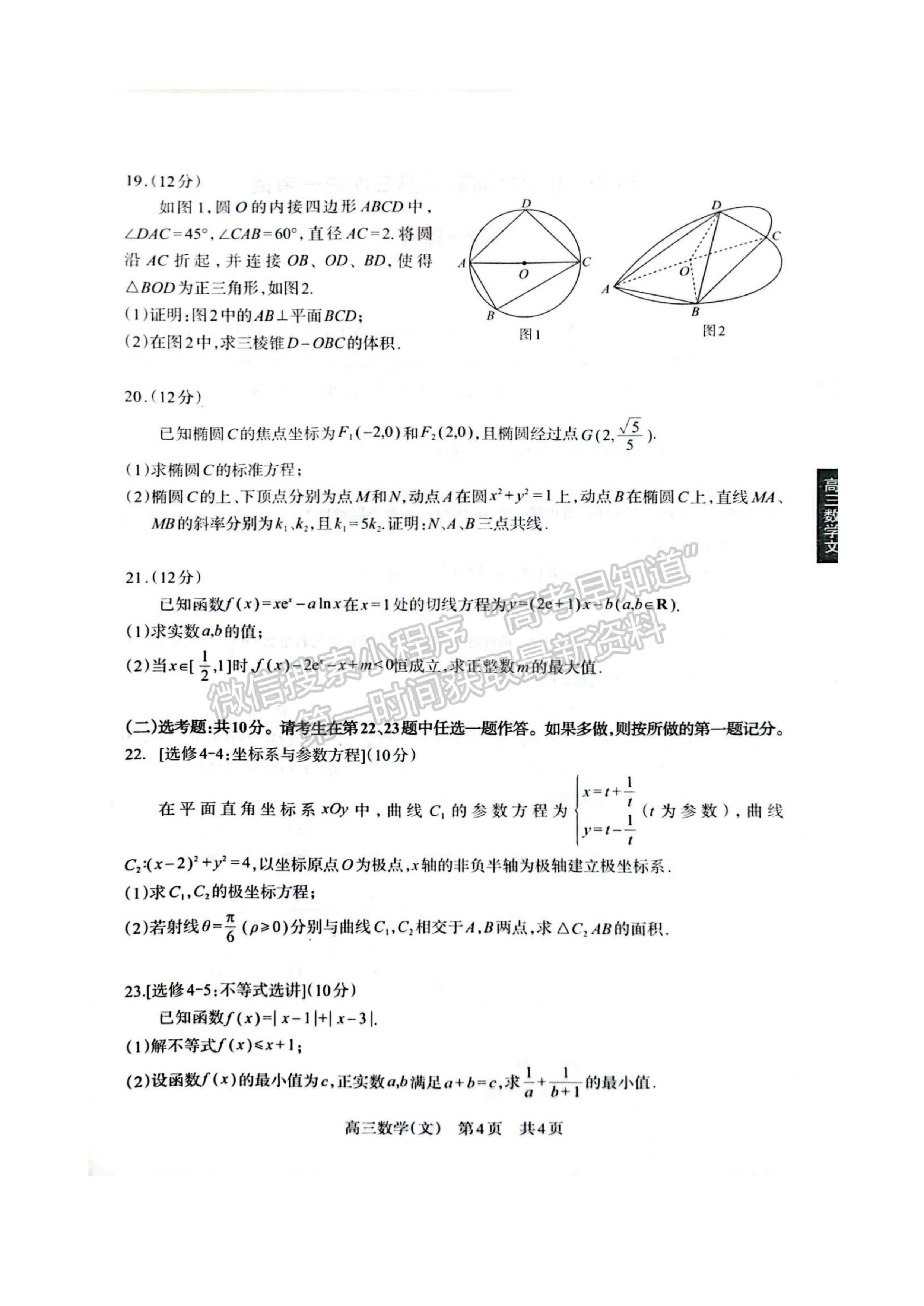 2023四川省攀枝花市2023屆高三第三次統(tǒng)一考試文科數(shù)學(xué)試題及答案