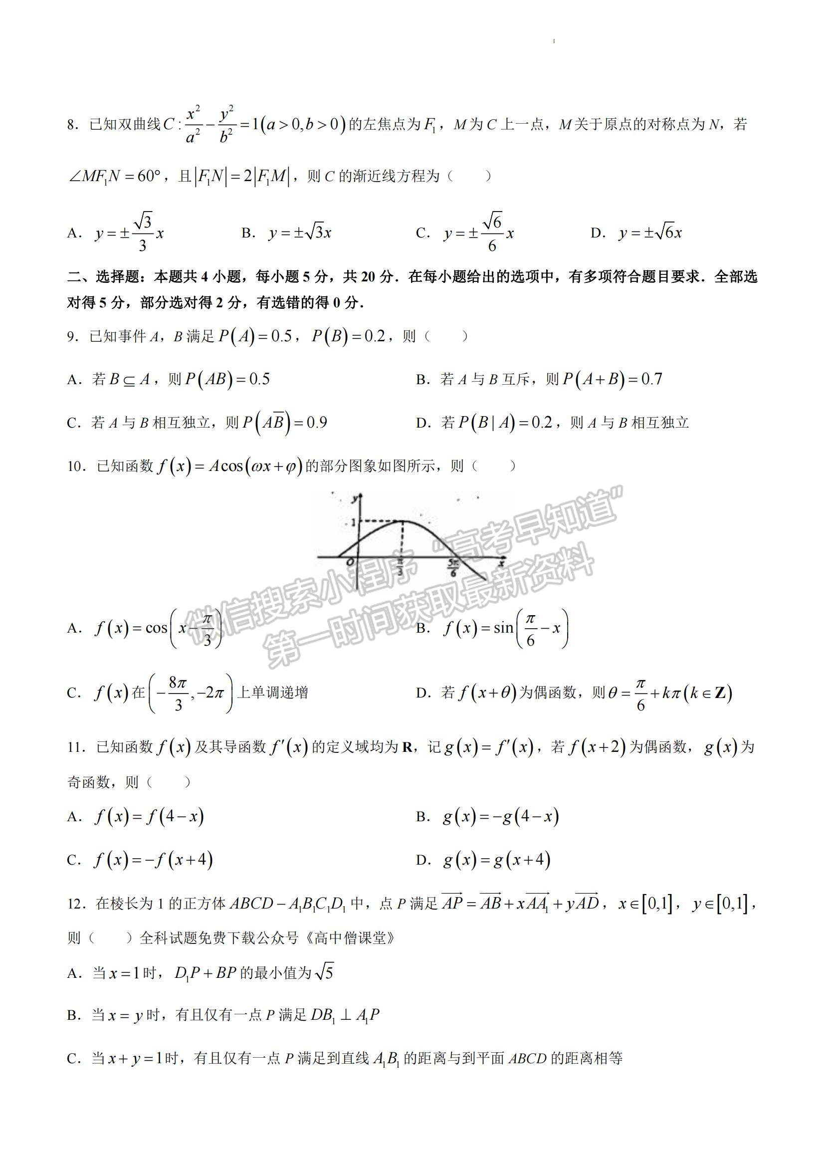 2023山東省威海市高三上學(xué)期期末考試數(shù)學(xué)試題及參考答案