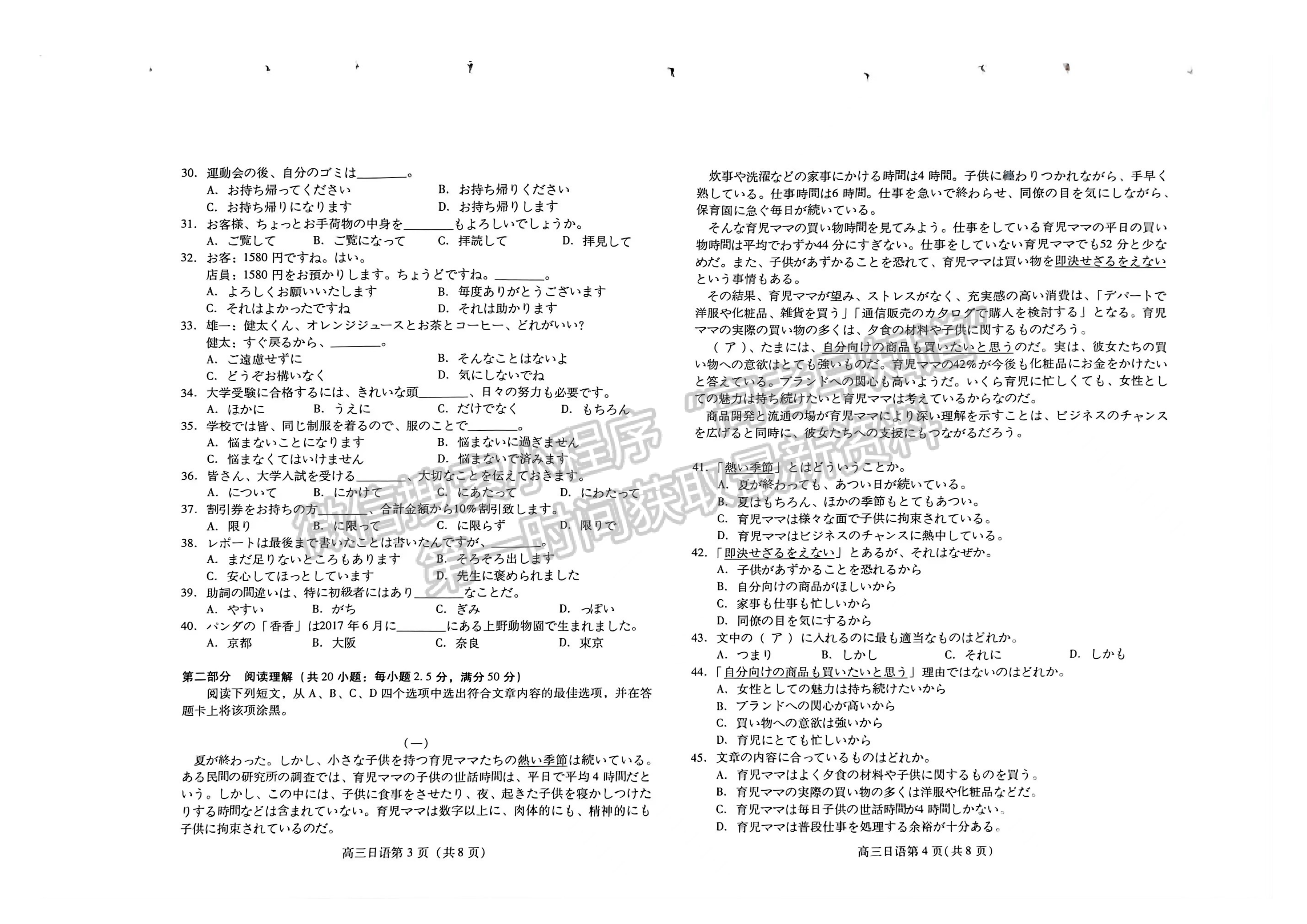 2023山東省濰坊市二模-日語試卷及答案