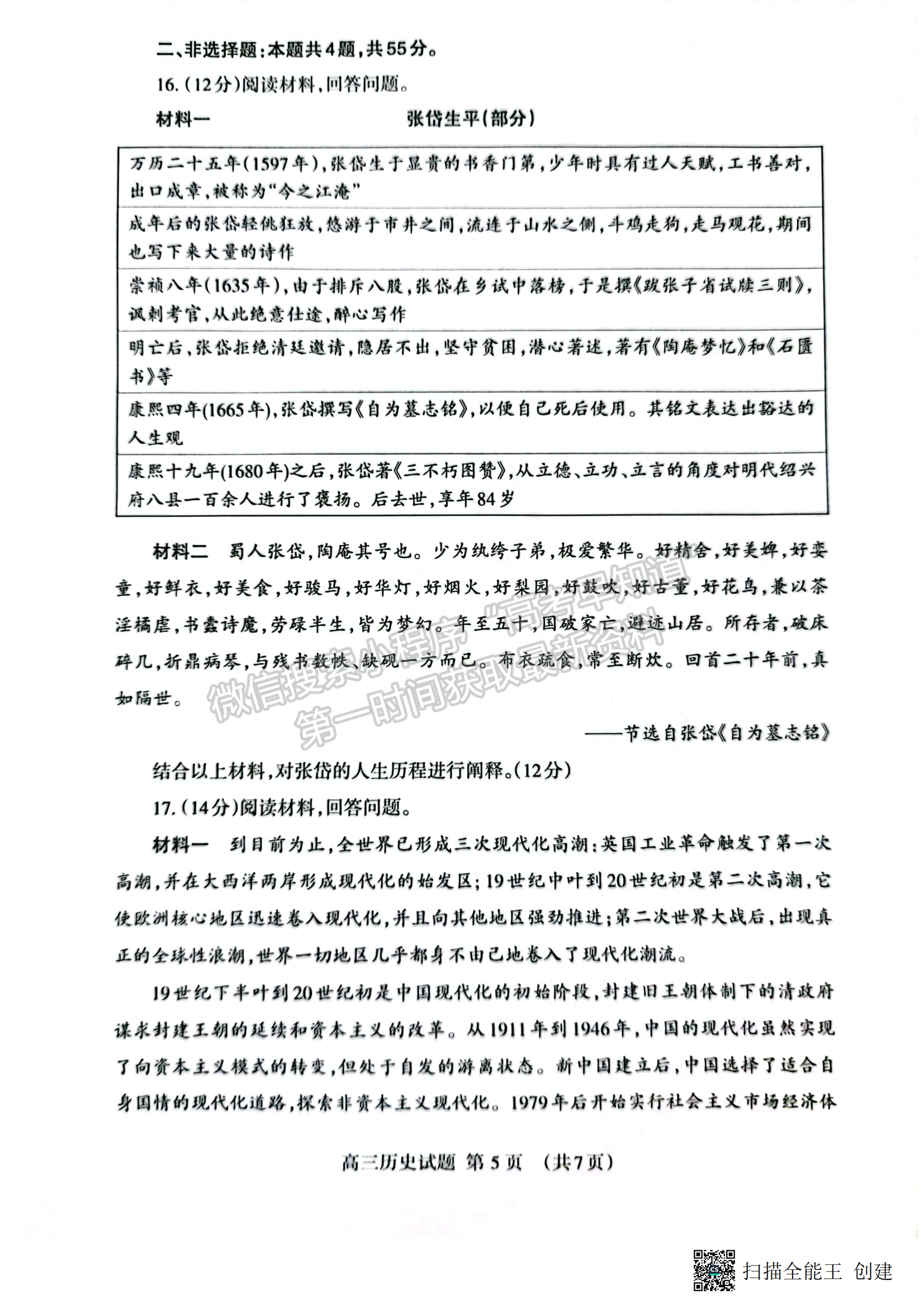 2023山東省泰安市二模-歷史試卷及答案